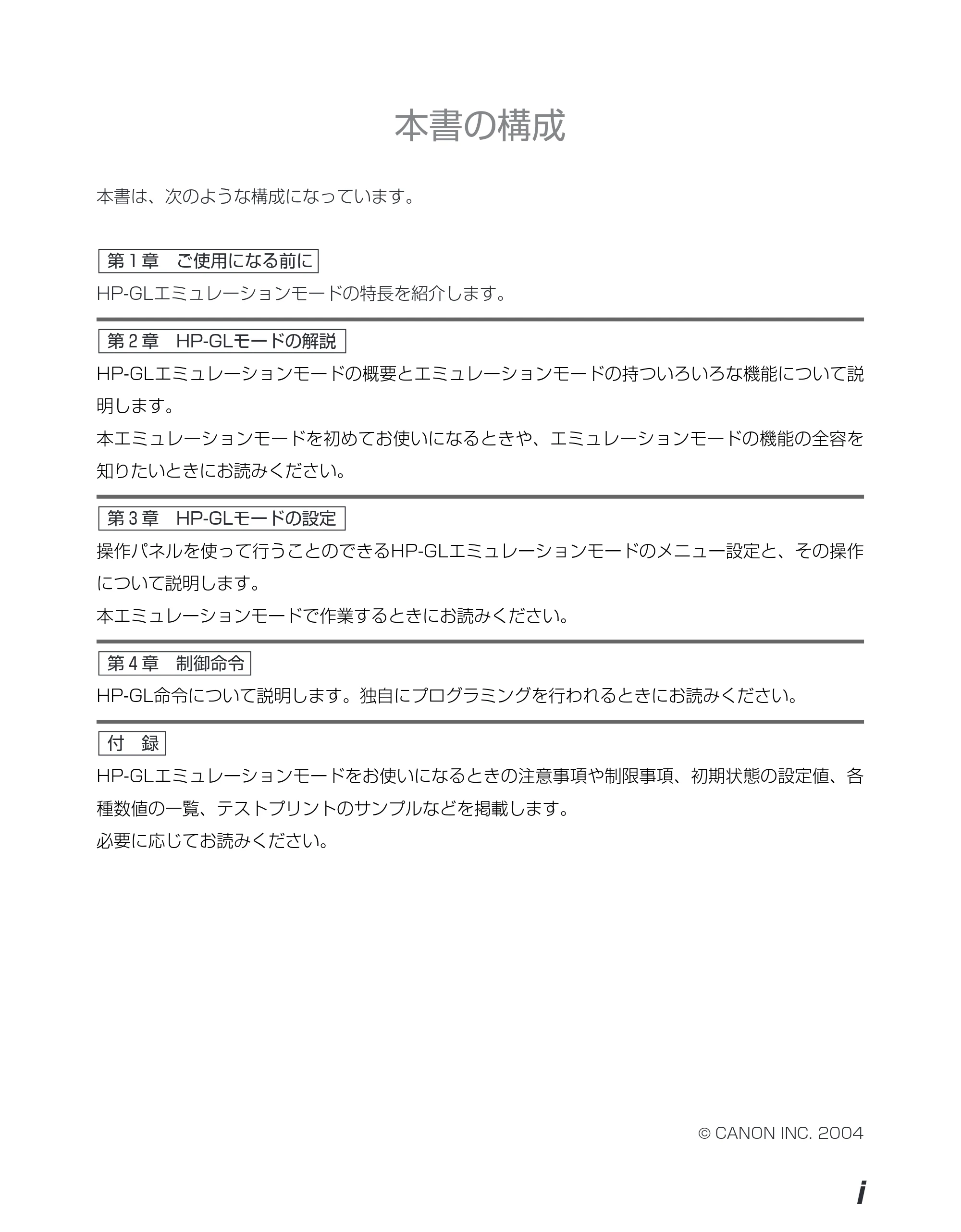 キヤノン BIJ2350/BIJ1350/BIJ1350D HP-GLユーザーズガイド （PDF形式／1.91Mバイト） — 本書の構成 — 原本ページ — 2ページ