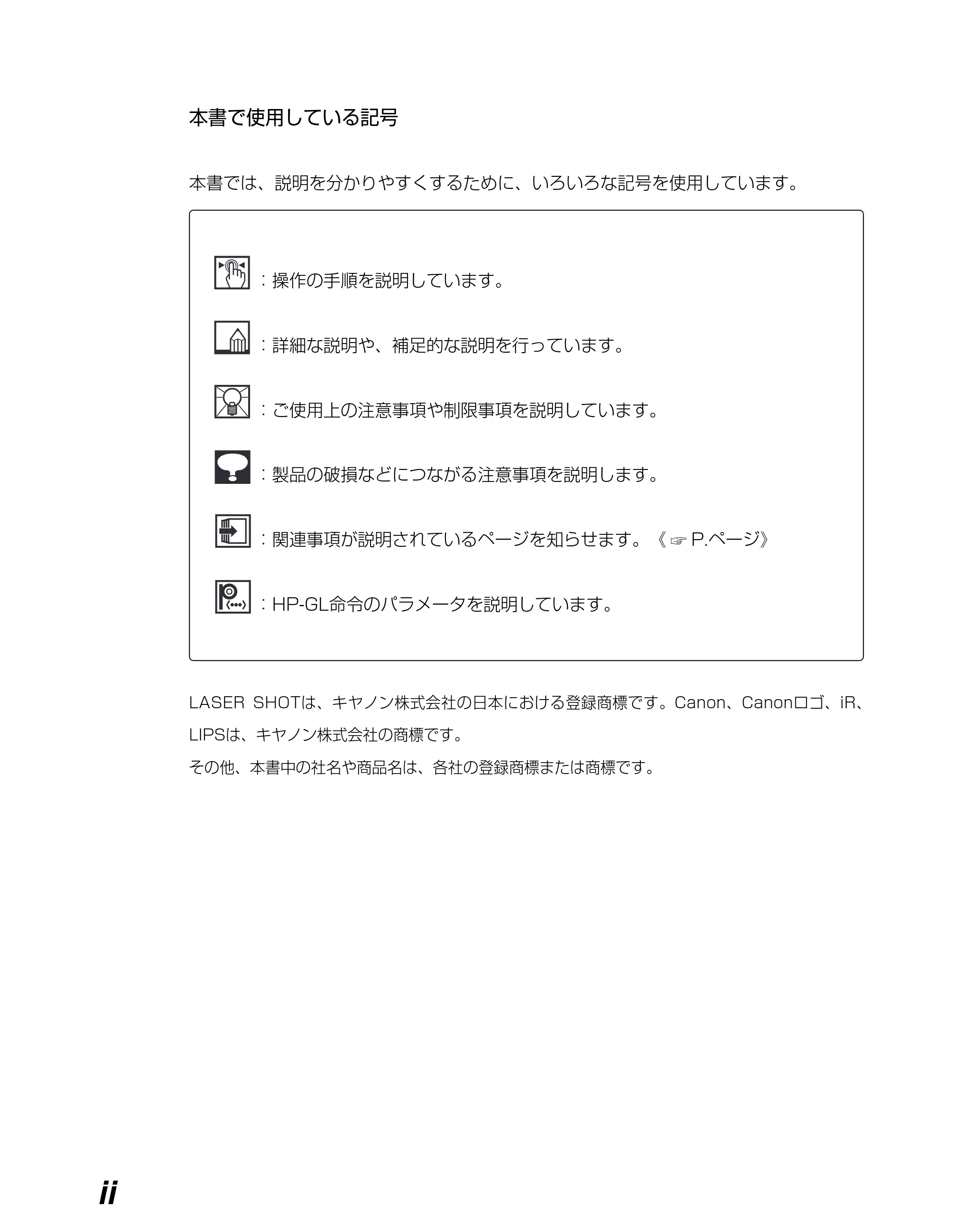 キヤノン BIJ2350/BIJ1350/BIJ1350D HP-GLユーザーズガイド （PDF形式／1.91Mバイト） — 原本ページ — 3ページ