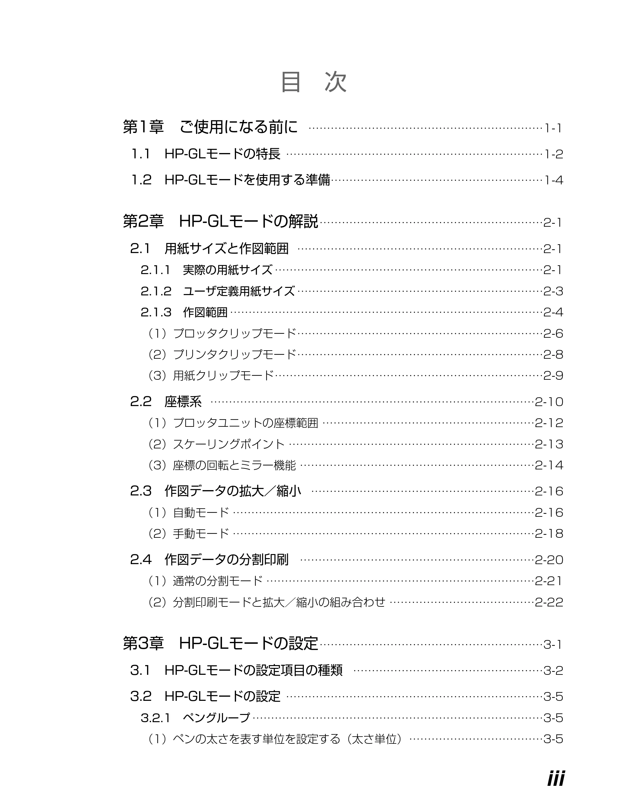 キヤノン BIJ2350/BIJ1350/BIJ1350D HP-GLユーザーズガイド （PDF形式／1.91Mバイト） — 目次 — 原本ページ — 4ページ