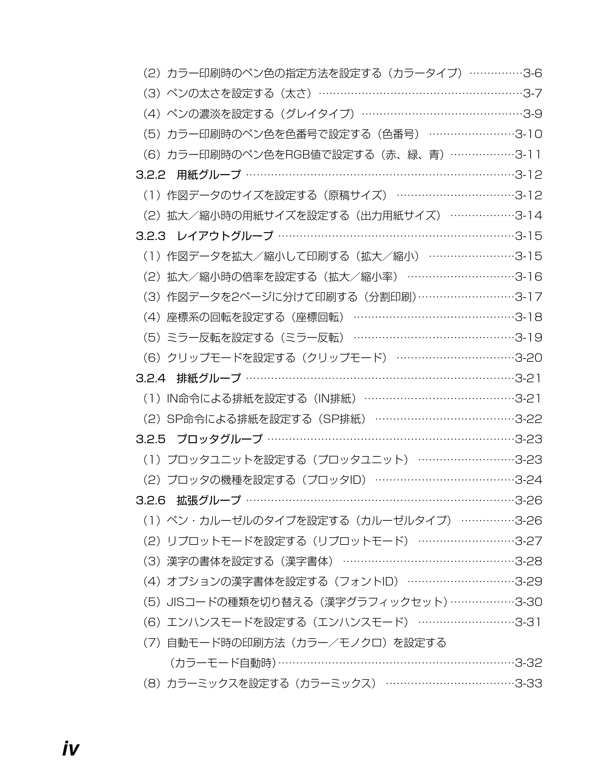 キヤノン BIJ2350/BIJ1350/BIJ1350D HP-GLユーザーズガイド （PDF形式／1.91Mバイト） — 原本ページ — 5ページ