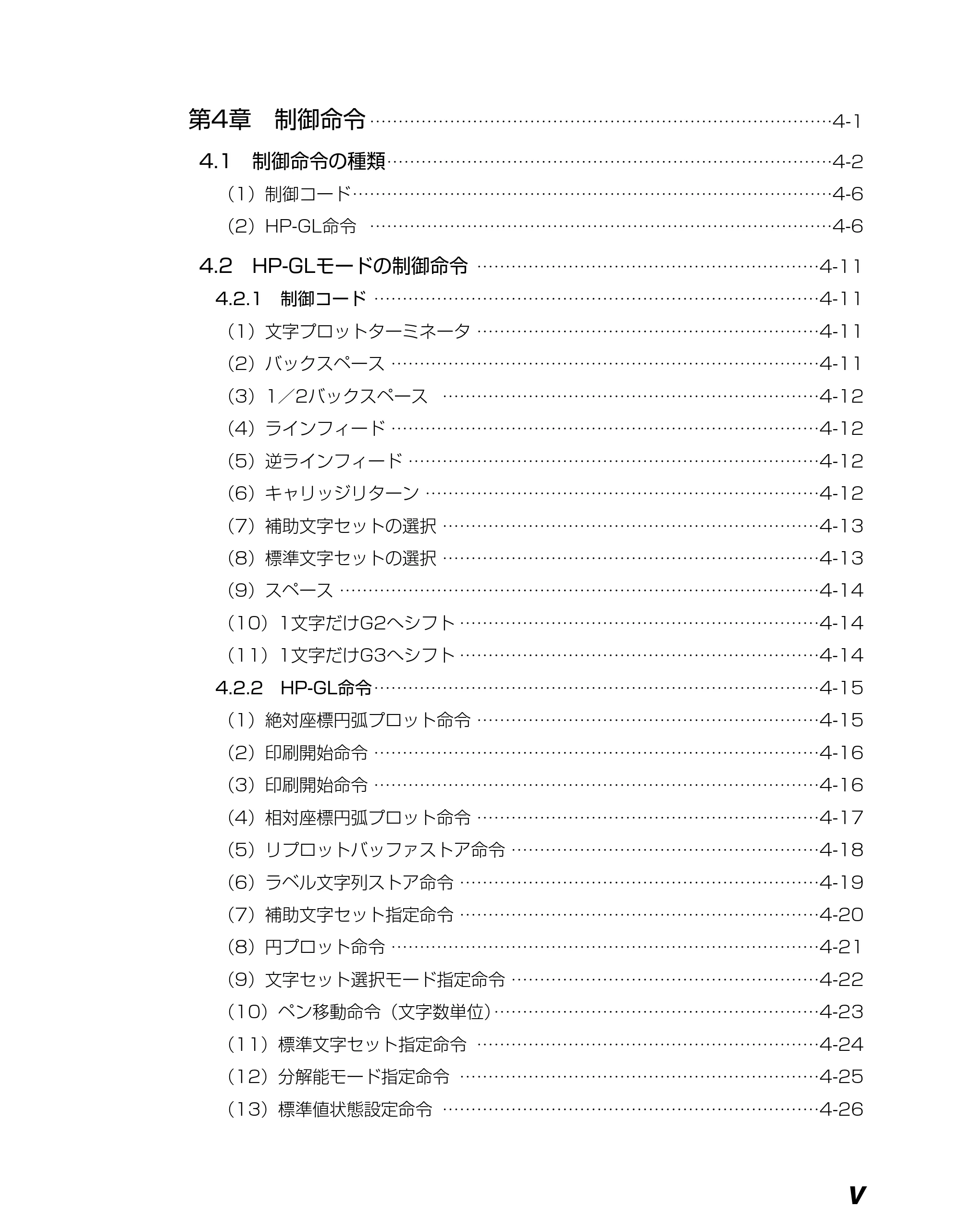 キヤノン BIJ2350/BIJ1350/BIJ1350D HP-GLユーザーズガイド （PDF形式／1.91Mバイト） — 原本ページ — 6ページ