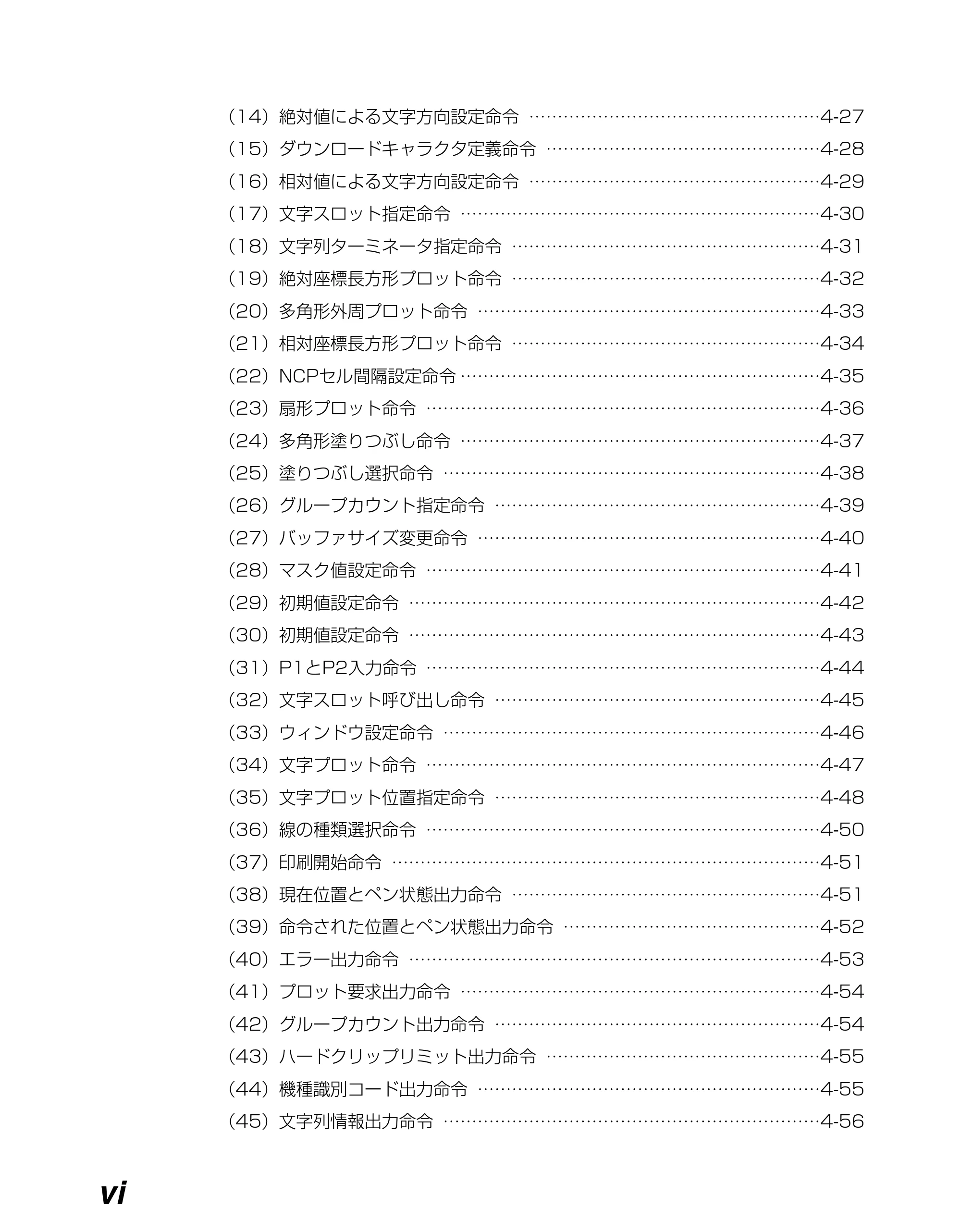 キヤノン BIJ2350/BIJ1350/BIJ1350D HP-GLユーザーズガイド （PDF形式／1.91Mバイト） — 原本ページ — 7ページ