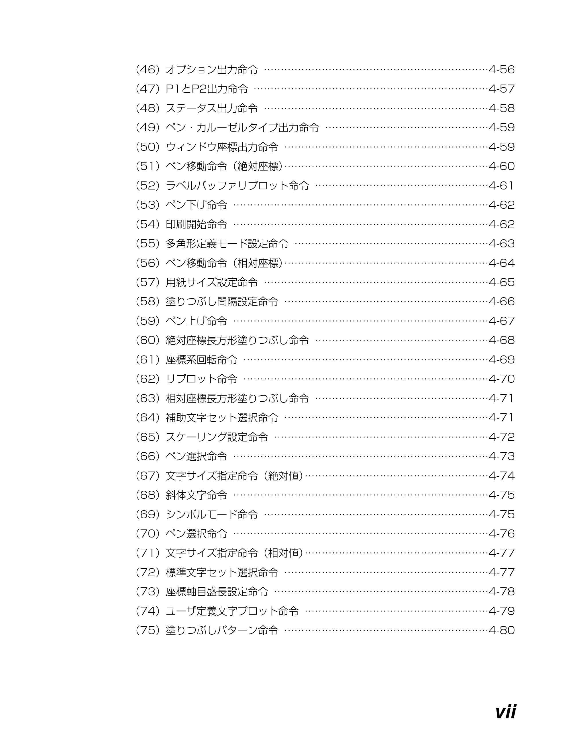 キヤノン BIJ2350/BIJ1350/BIJ1350D HP-GLユーザーズガイド （PDF形式／1.91Mバイト） — 原本ページ — 8ページ