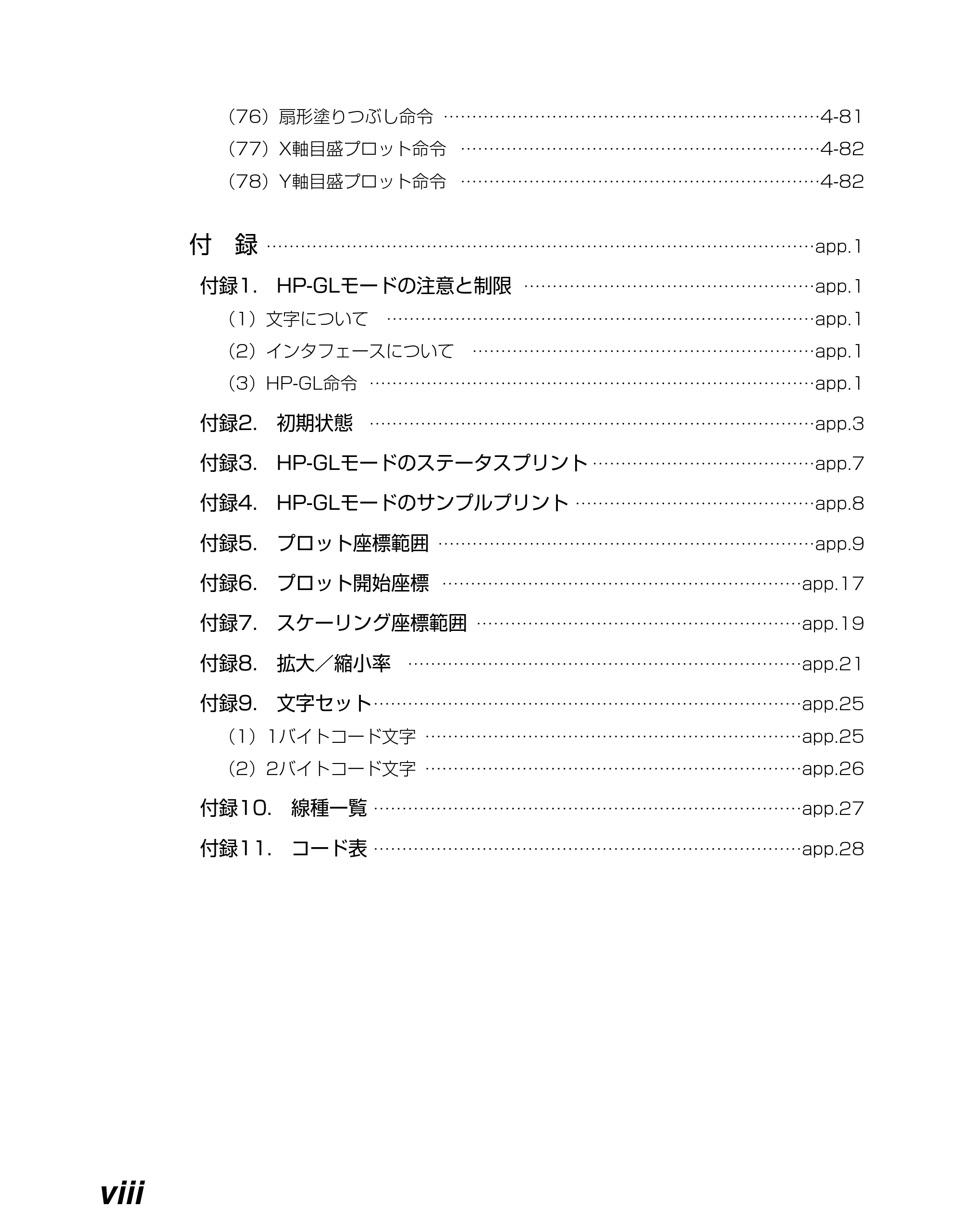 キヤノン BIJ2350/BIJ1350/BIJ1350D HP-GLユーザーズガイド （PDF形式／1.91Mバイト） — 原本ページ — 9ページ