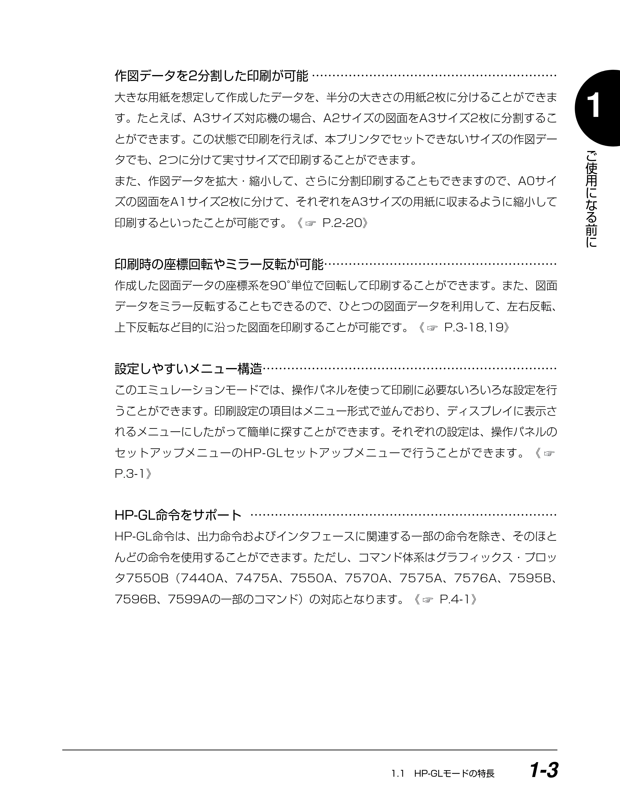 キヤノン BIJ2350/BIJ1350/BIJ1350D HP-GLユーザーズガイド （PDF形式／1.91Mバイト） — 原本ページ — 12ページ