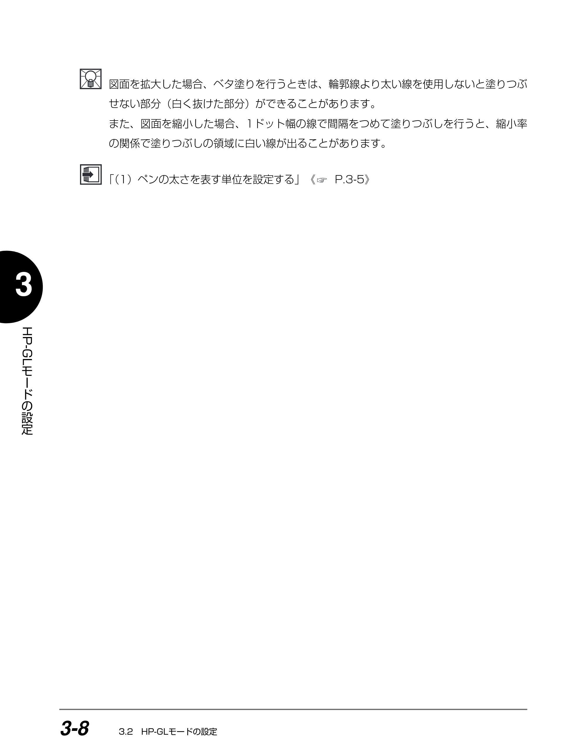 キヤノン BIJ2350/BIJ1350/BIJ1350D HP-GLユーザーズガイド （PDF形式／1.91Mバイト） — 原本ページ — 45ページ