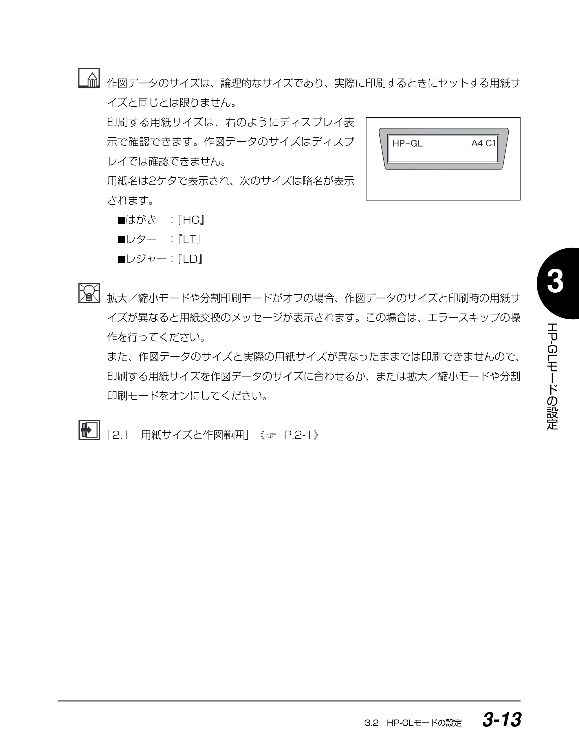 キヤノン BIJ2350/BIJ1350/BIJ1350D HP-GLユーザーズガイド （PDF形式／1.91Mバイト） — 原本ページ — 50ページ