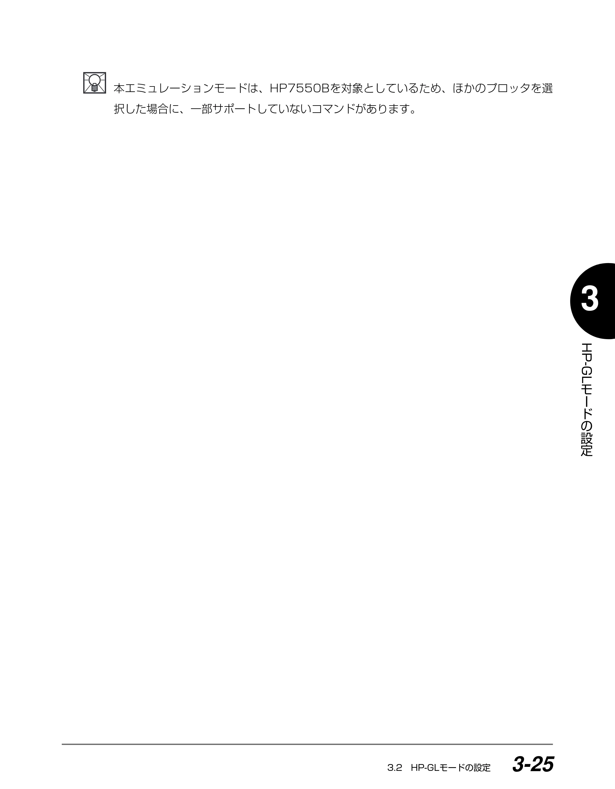 キヤノン BIJ2350/BIJ1350/BIJ1350D HP-GLユーザーズガイド （PDF形式／1.91Mバイト） — 原本ページ — 62ページ