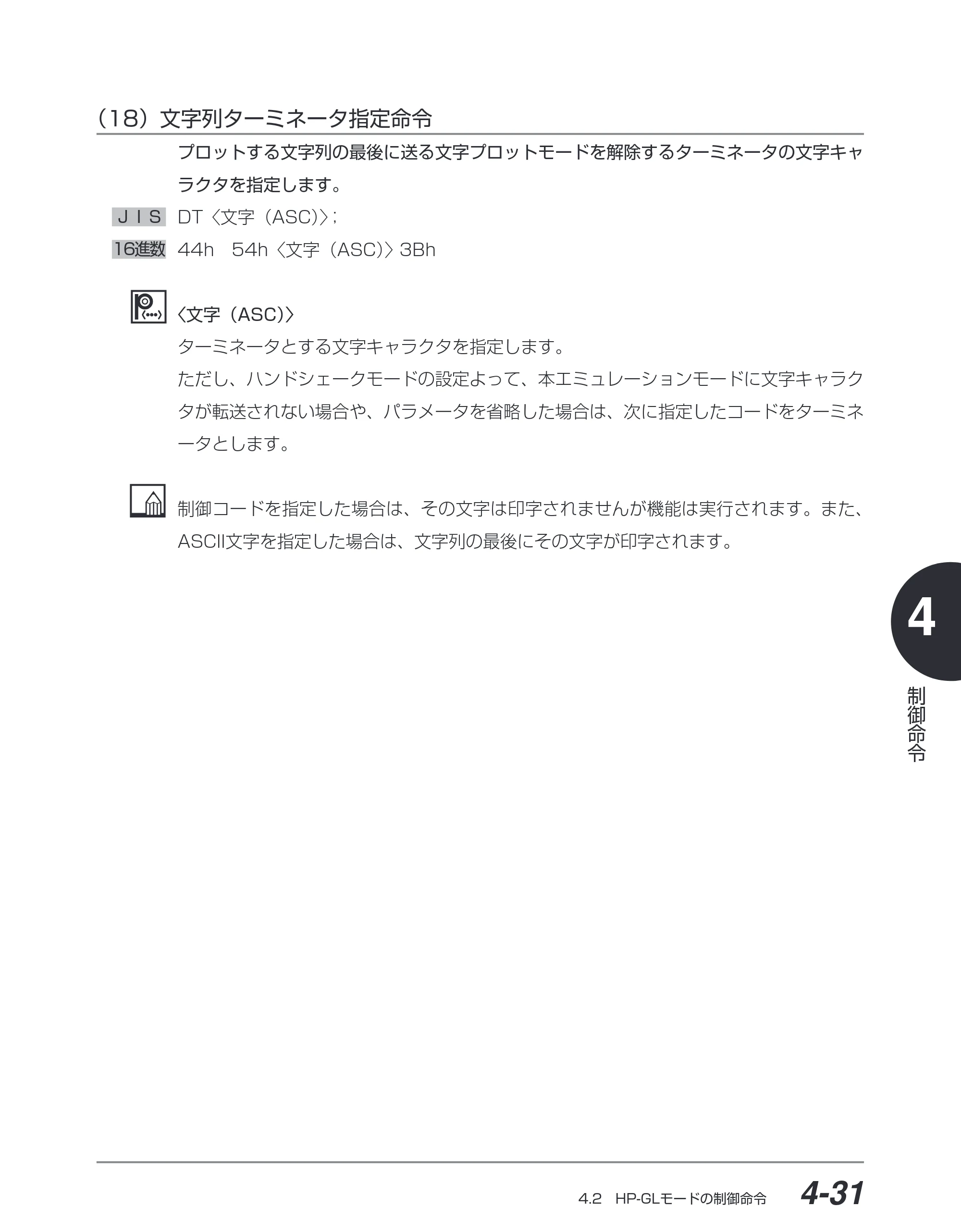 キヤノン BIJ2350/BIJ1350/BIJ1350D HP-GLユーザーズガイド （PDF形式／1.91Mバイト） — （18）文字列ターミネータ指定命令 — 原本ページ — 102ページ