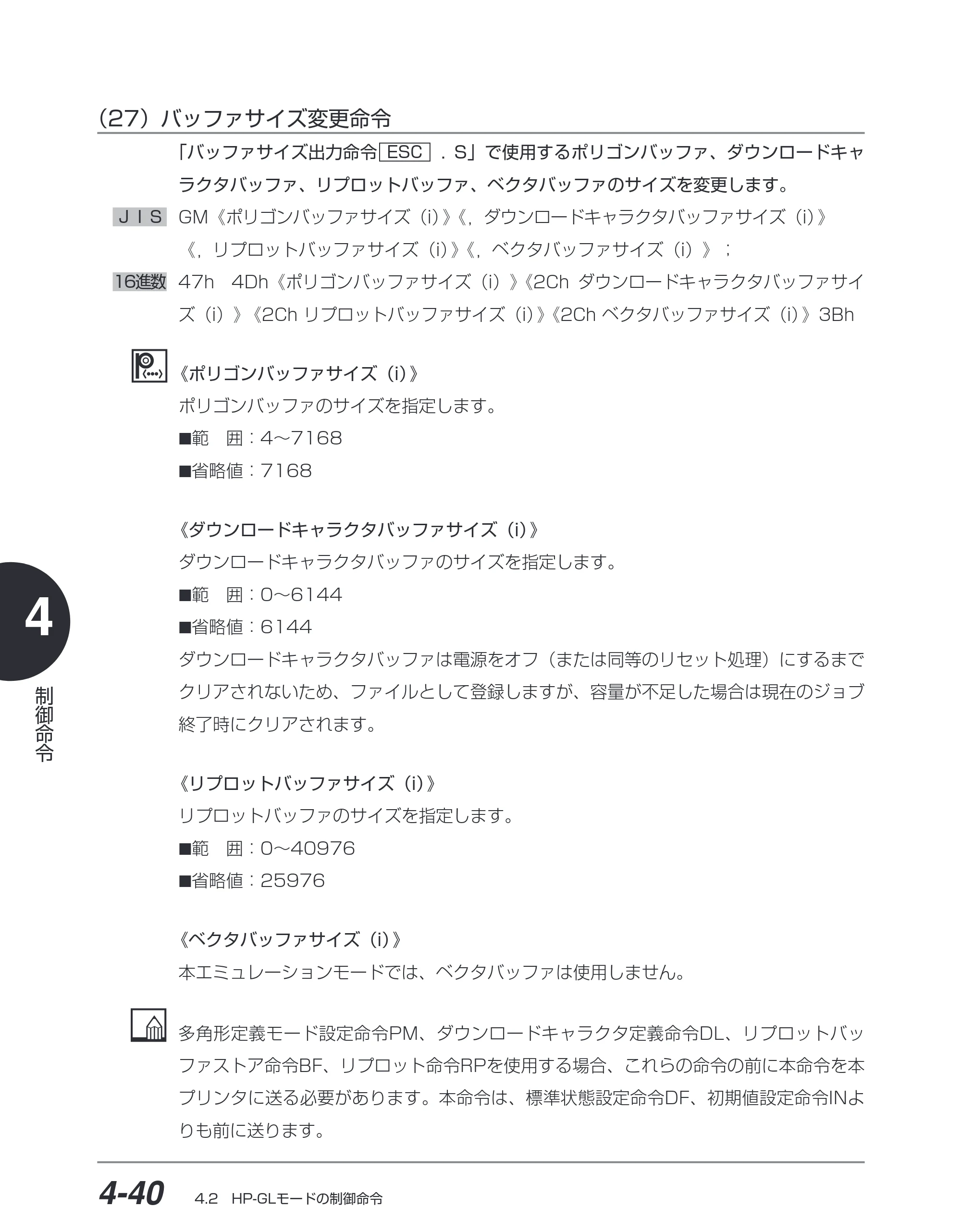 キヤノン BIJ2350/BIJ1350/BIJ1350D HP-GLユーザーズガイド （PDF形式／1.91Mバイト） — （27）バッファサイズ変更命令 — 原本ページ — 111ページ
