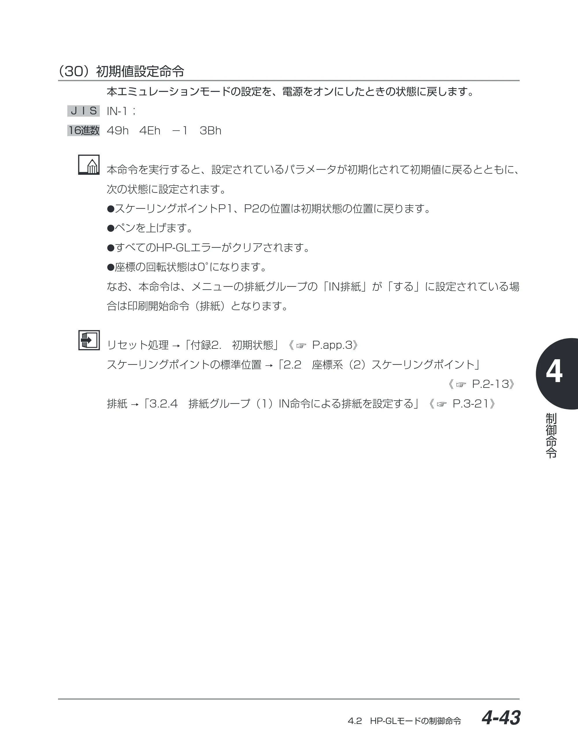 キヤノン BIJ2350/BIJ1350/BIJ1350D HP-GLユーザーズガイド （PDF形式／1.91Mバイト） — （30）初期値設定命令 — 原本ページ — 114ページ