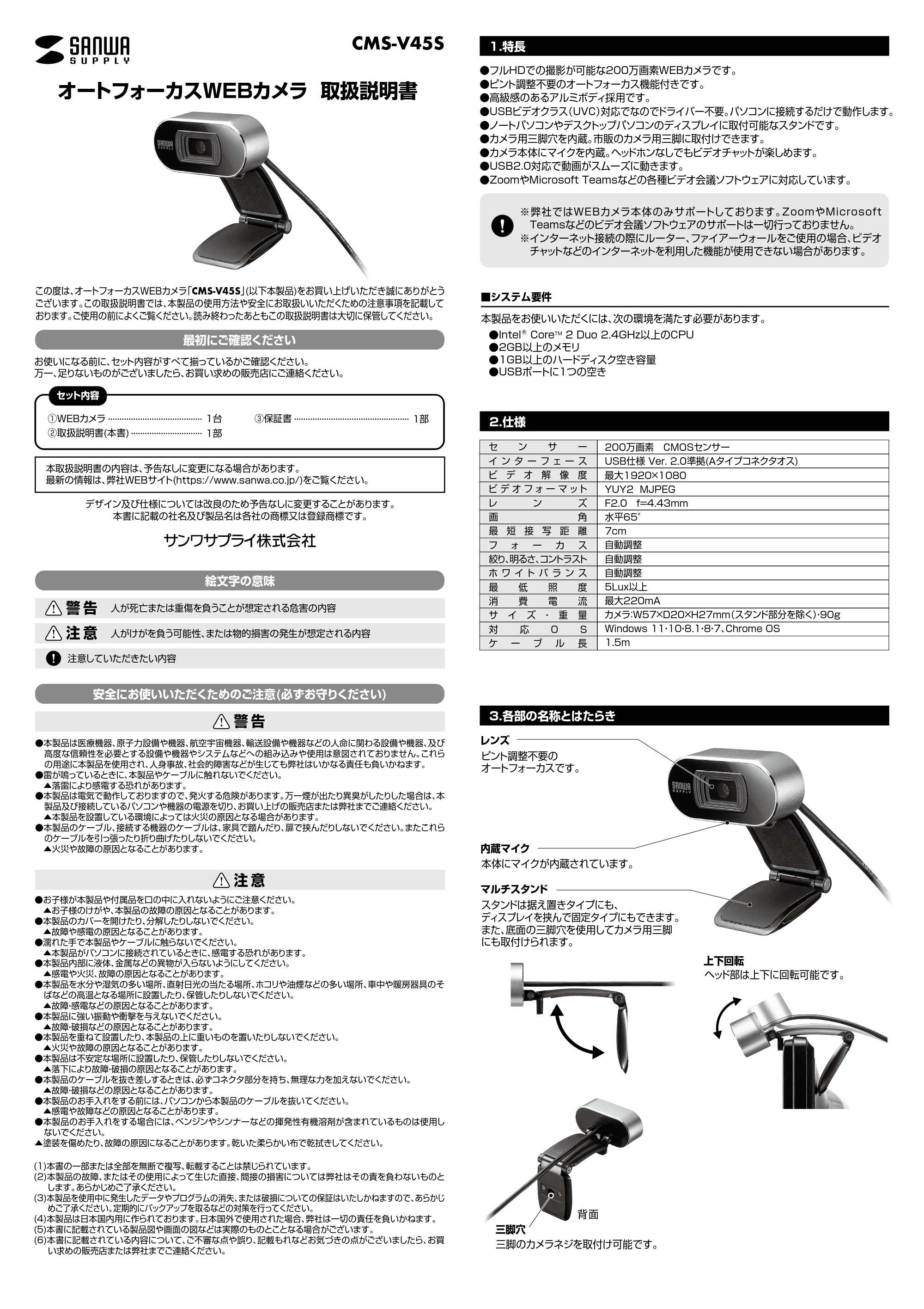 サンワサプライ CMS-V45S 取扱説明書 — CMS-V45S_manual_2212-1.pdf — 原本ページ — 1ページ