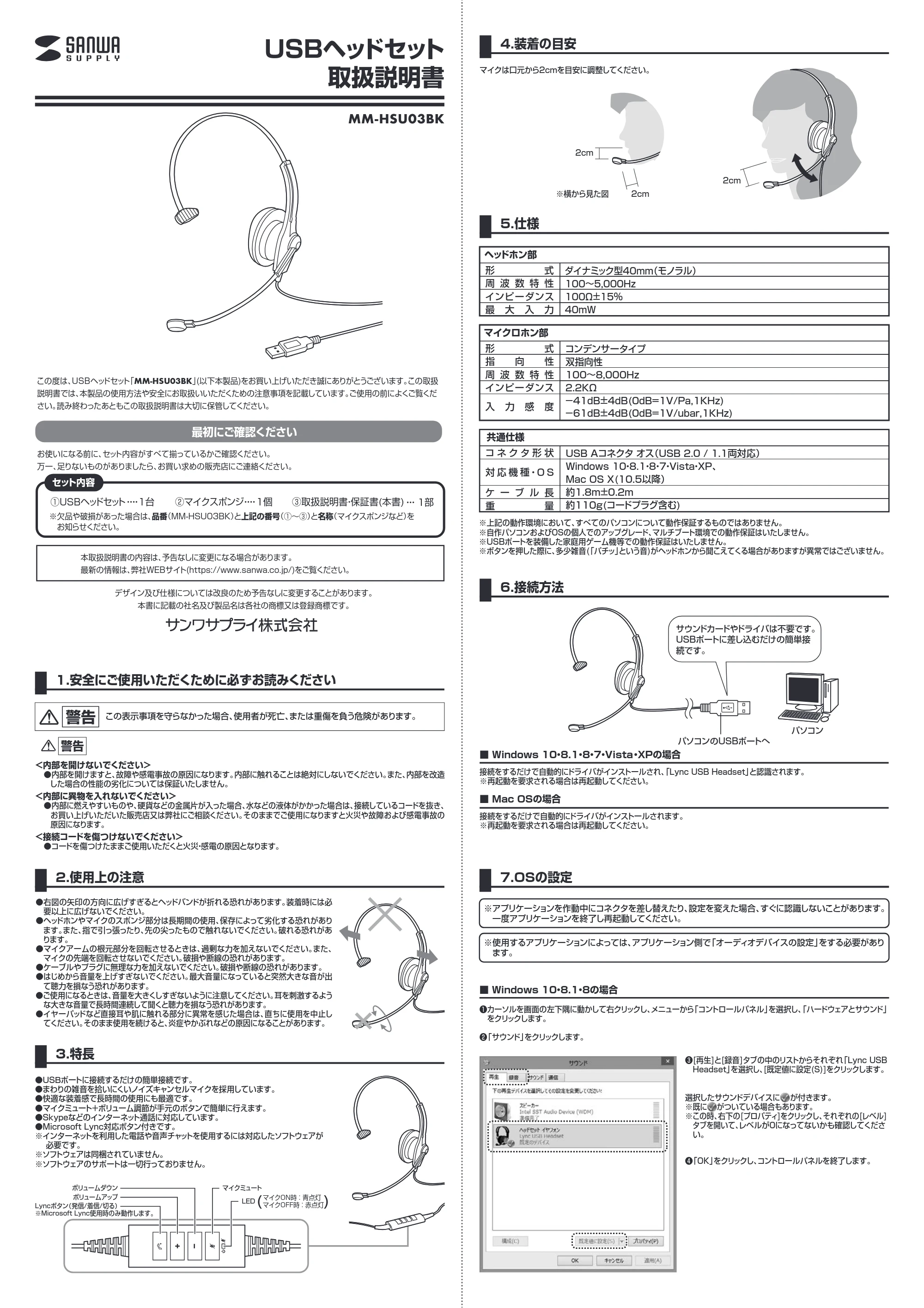 サンワサプライ MM-HSU03BK 取扱説明書 — 原本ページ — 1ページ