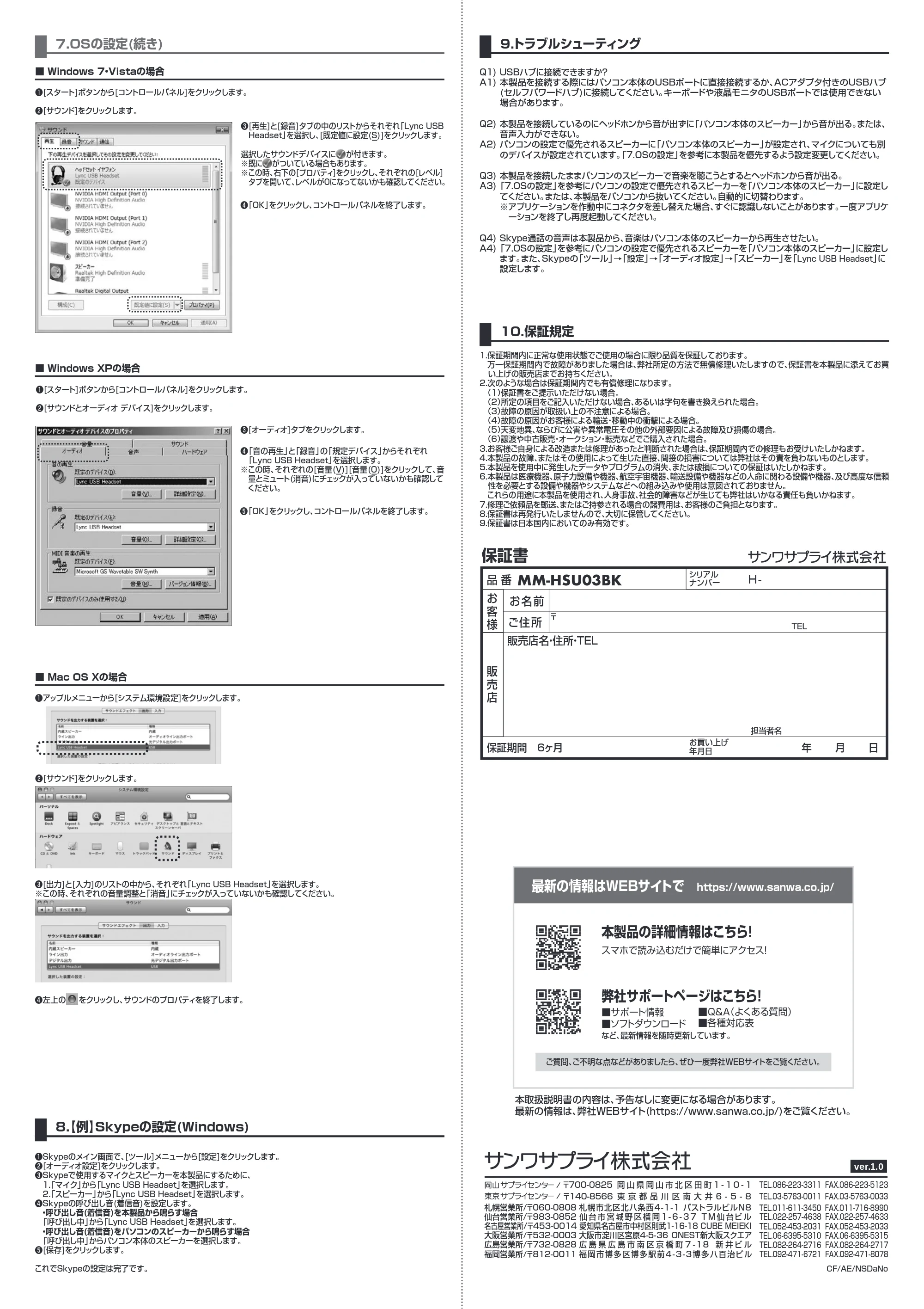サンワサプライ MM-HSU03BK 取扱説明書 — 原本ページ — 2ページ