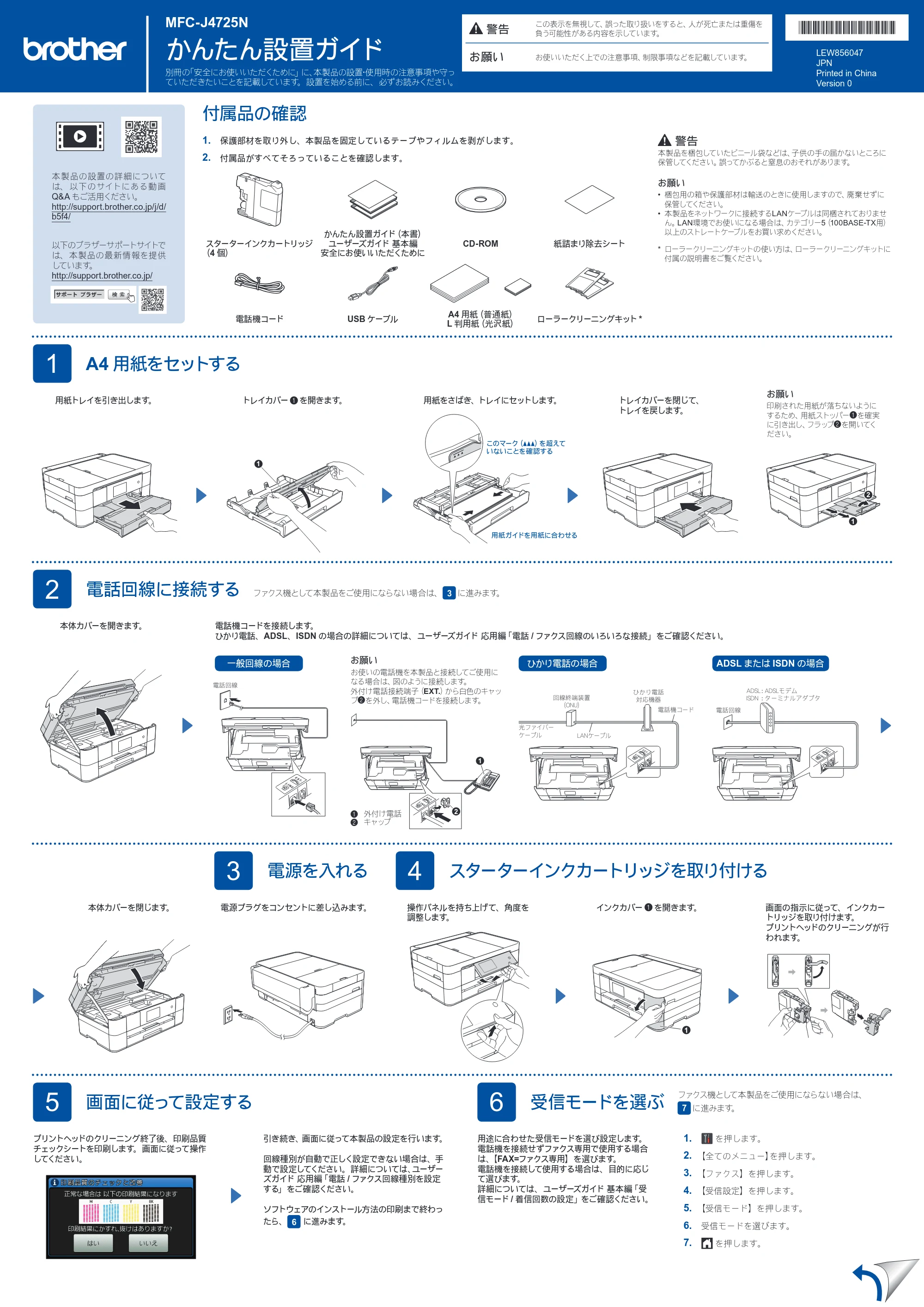 ブラザー MFC-J4725N かんたん設置ガイド — 原本ページ — 1ページ