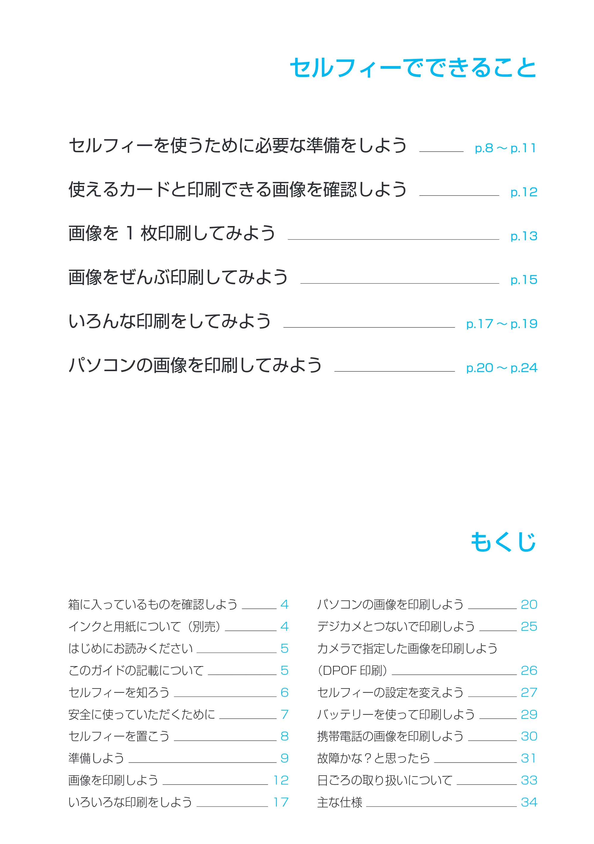 キヤノン SELPHY CP780 プリンターユーザーガイド (PDF形式/4.59Mバイト) — セルフィーでできること — 原本ページ — 3ページ
