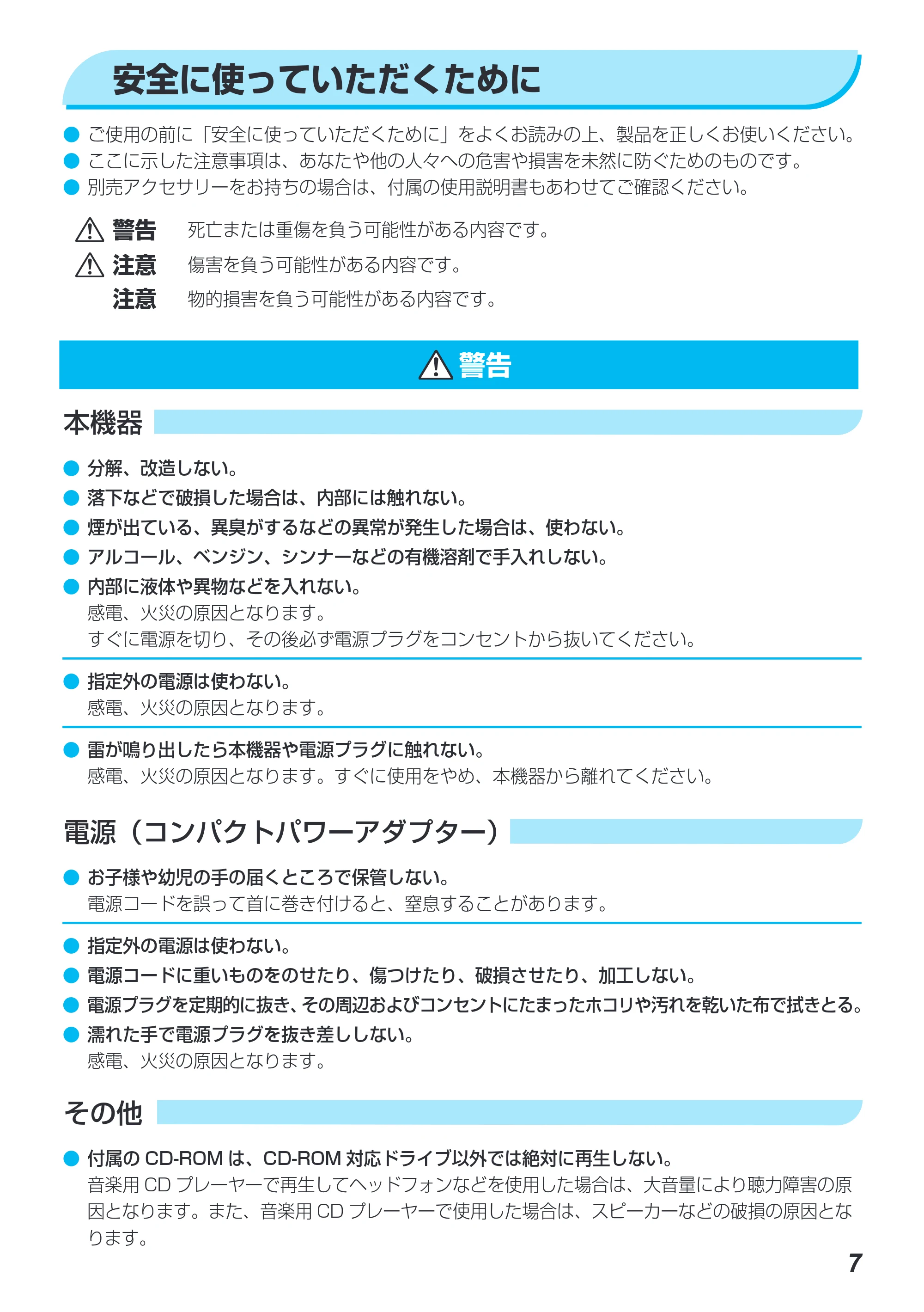 キヤノン SELPHY CP780 プリンターユーザーガイド (PDF形式/4.59Mバイト) — 安全に使っていただくために — 原本ページ — 7ページ
