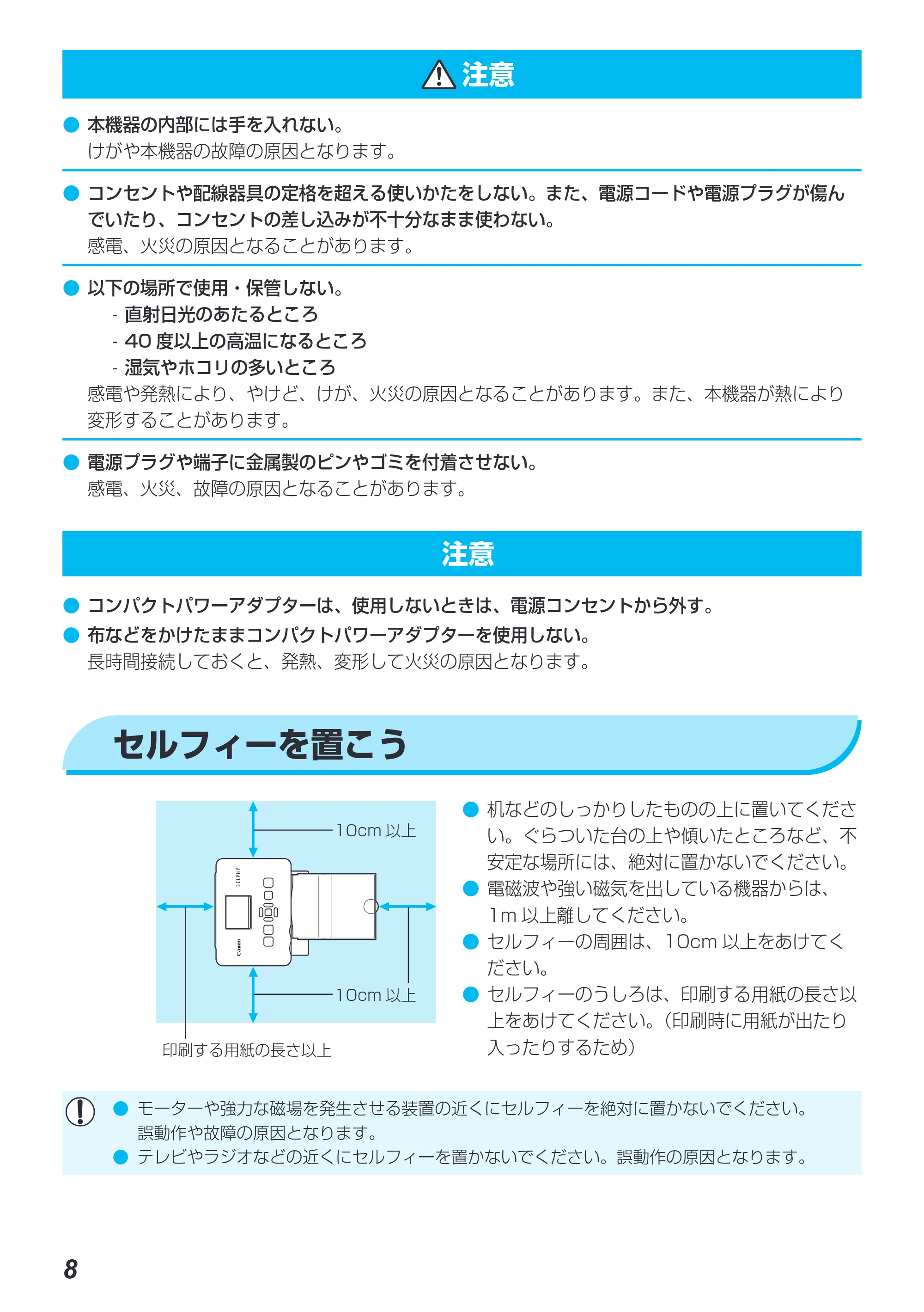 キヤノン SELPHY CP780 プリンターユーザーガイド (PDF形式/4.59Mバイト) — セルフィーを置こう — 原本ページ — 8ページ