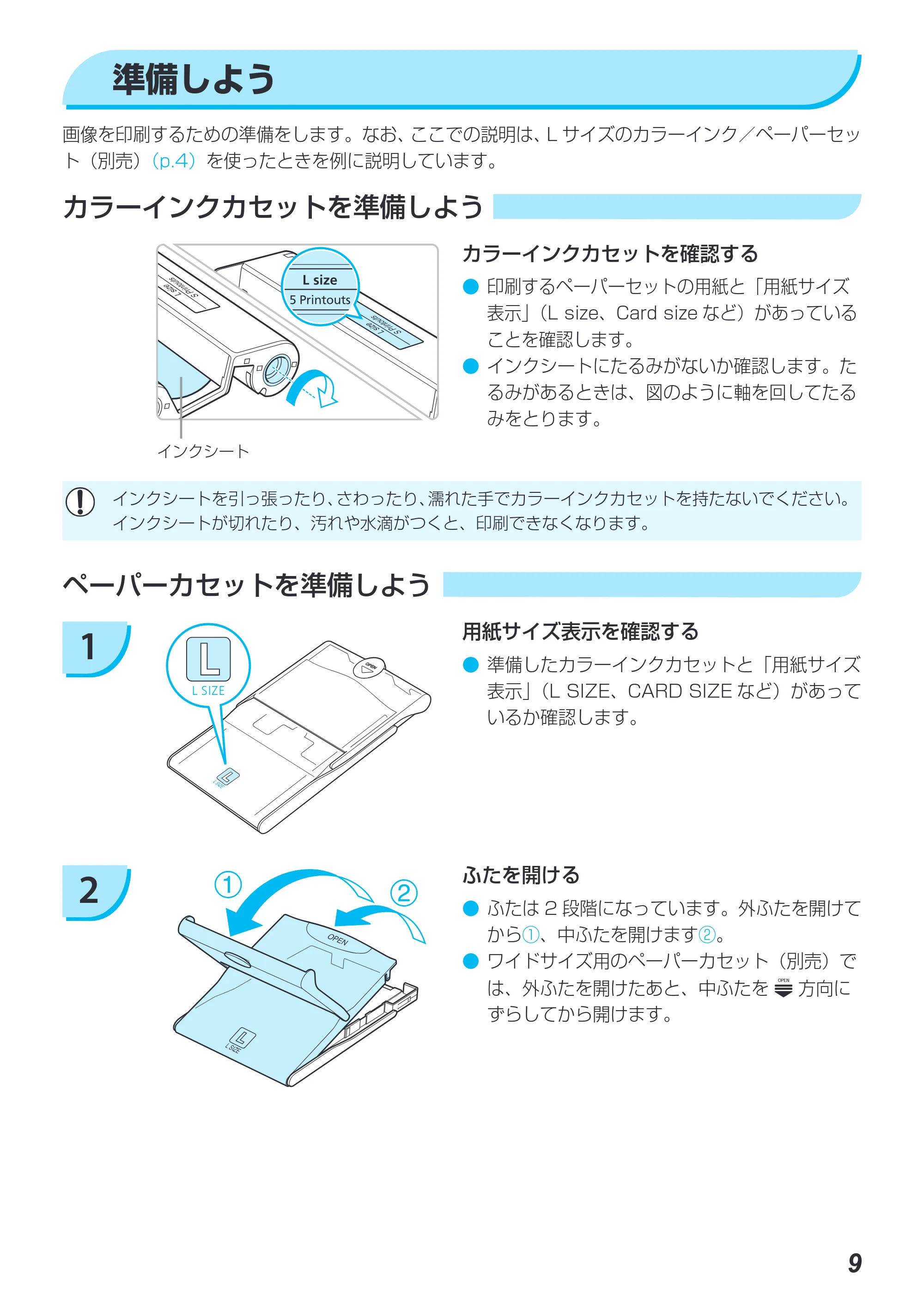 キヤノン SELPHY CP780 プリンターユーザーガイド (PDF形式/4.59Mバイト) — 準備しよう — 原本ページ — 9ページ