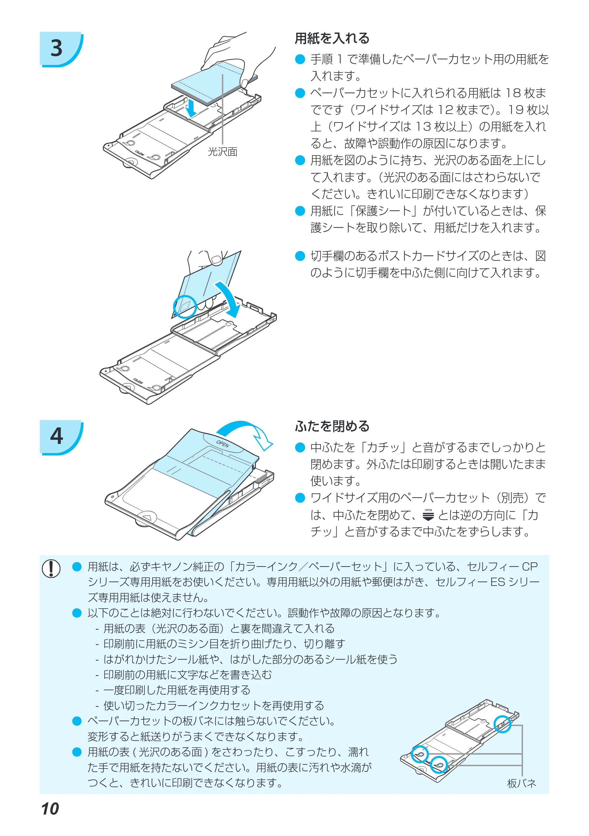 キヤノン SELPHY CP780 プリンターユーザーガイド (PDF形式/4.59Mバイト) — 3 用紙を入れる — 原本ページ — 10ページ