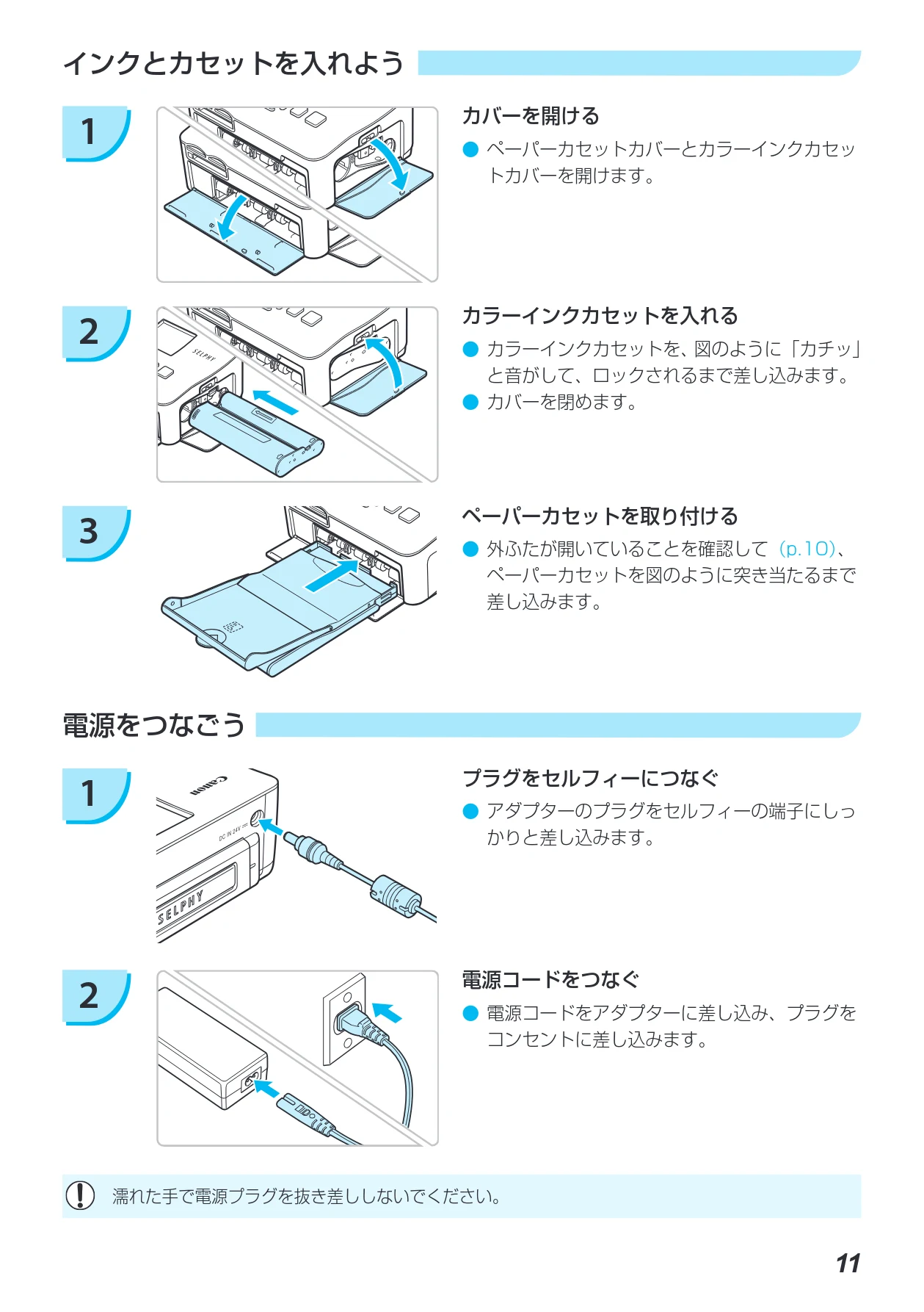 キヤノン SELPHY CP780 プリンターユーザーガイド (PDF形式/4.59Mバイト) — インクとカセットを入れよう — 図版 11-1 — 11ページ