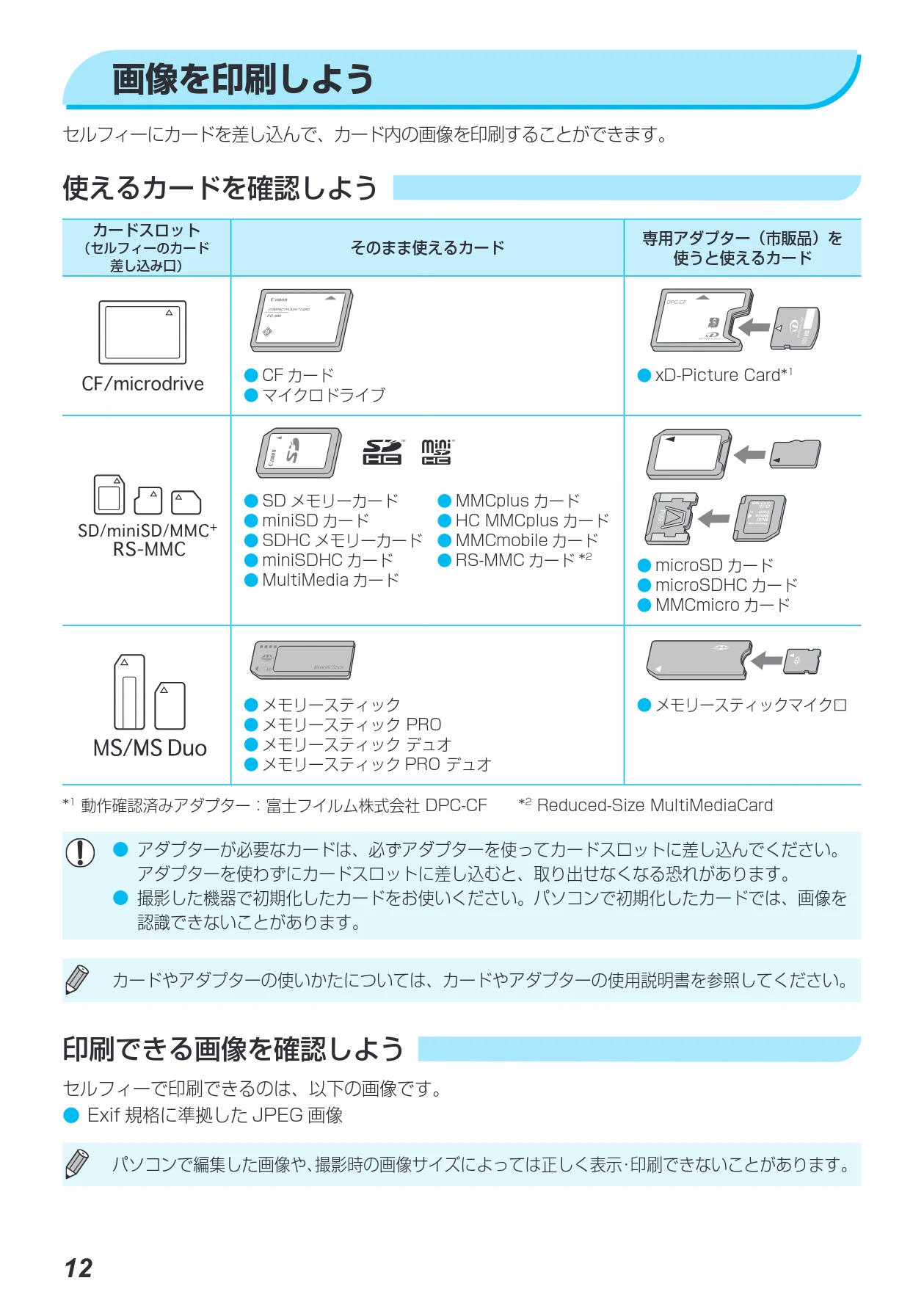 キヤノン SELPHY CP780 プリンターユーザーガイド (PDF形式/4.59Mバイト) — 画像を印刷しよう — 図版 12-1 — 12ページ