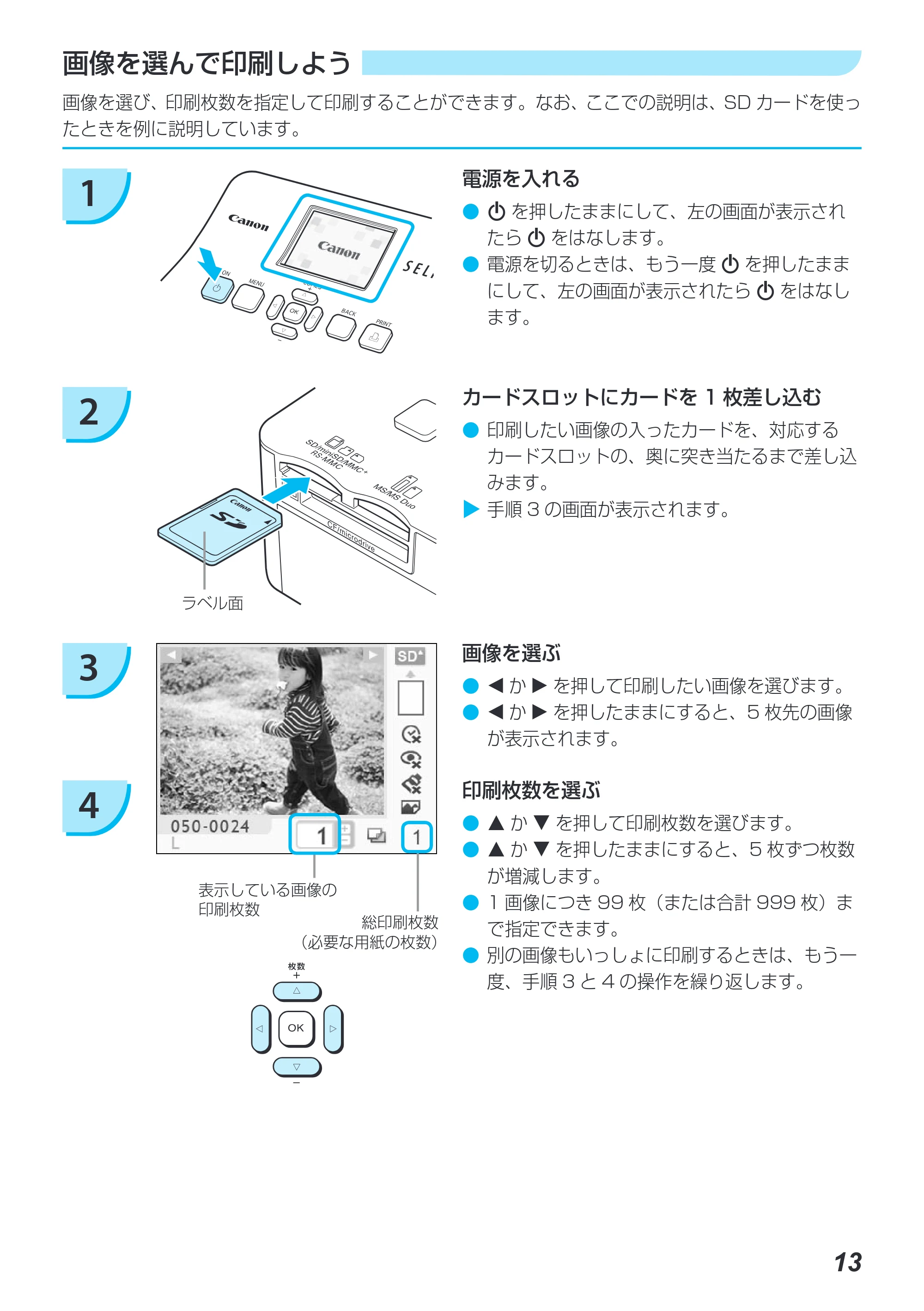 キヤノン SELPHY CP780 プリンターユーザーガイド (PDF形式/4.59Mバイト) — 画像を選んで印刷しよう — 原本ページ — 13ページ