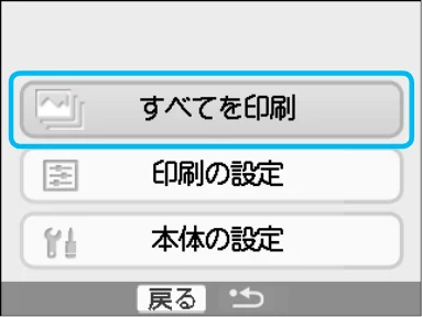キヤノン SELPHY CP780 プリンターユーザーガイド (PDF形式/4.59Mバイト) — カード内に保存されているすべての画像を、一括して印刷することができます。 すべての画像を印刷しよう — 図版 15-1 — 15ページ