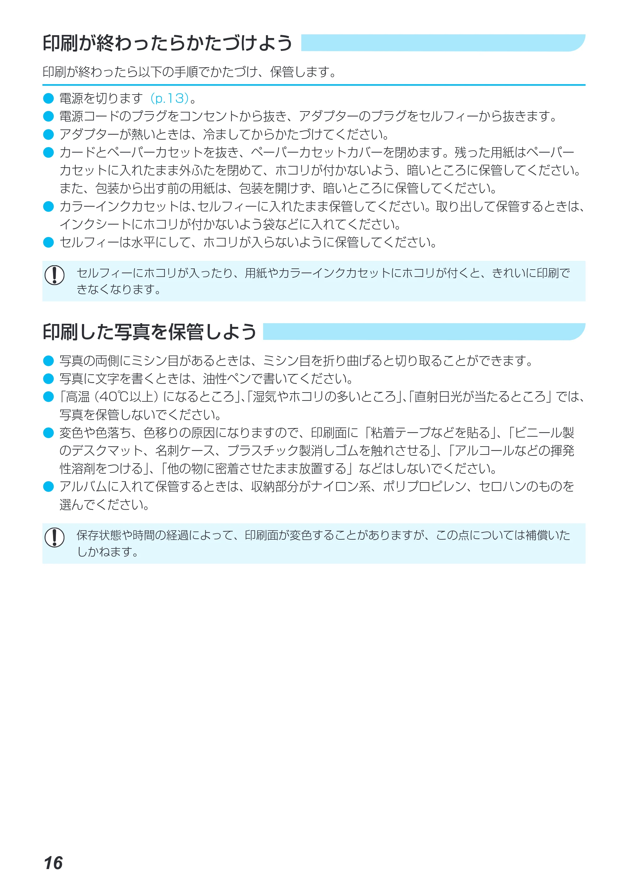 キヤノン SELPHY CP780 プリンターユーザーガイド (PDF形式/4.59Mバイト) — 印刷が終わったらかたづけよう — 原本ページ — 16ページ