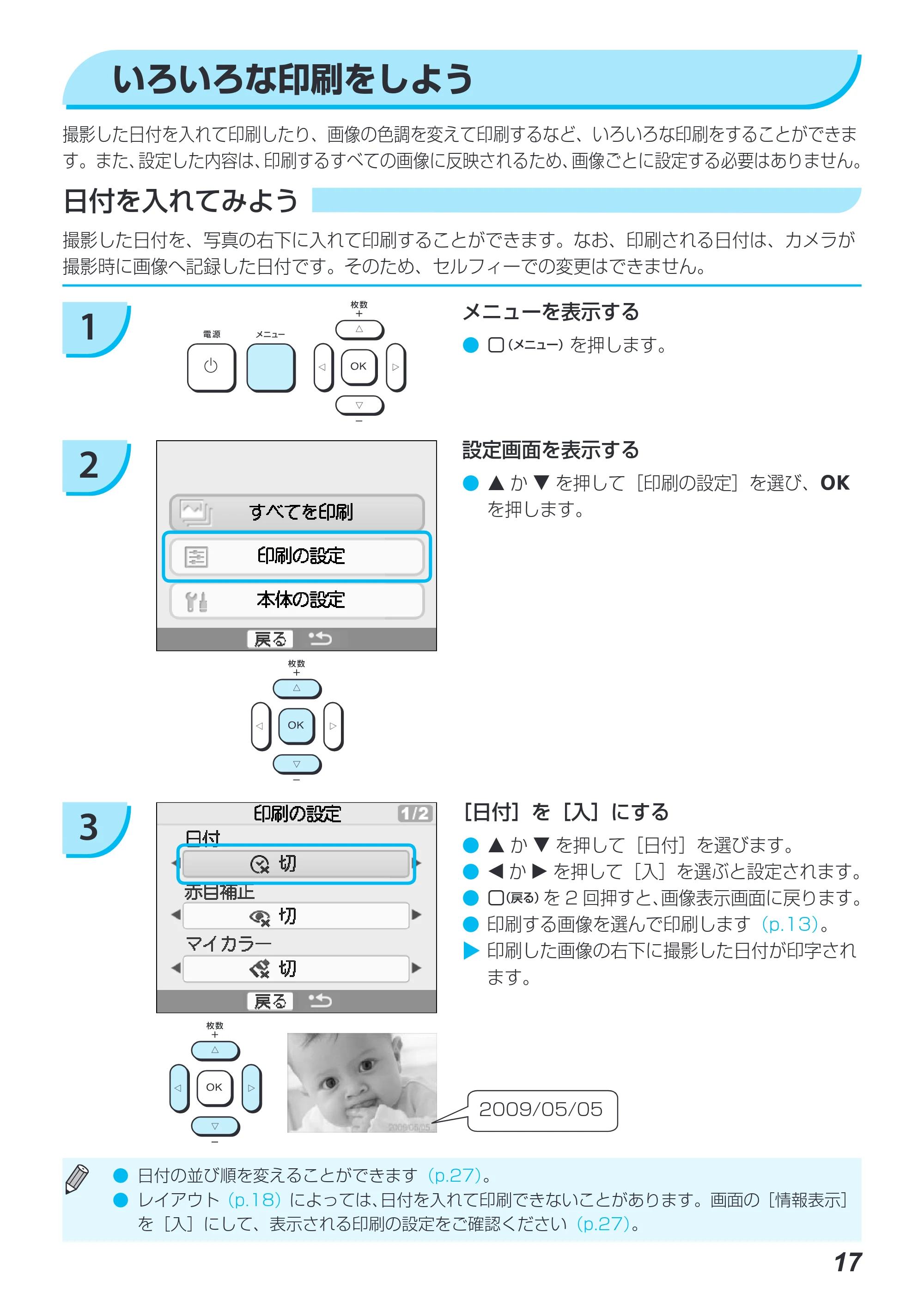 キヤノン SELPHY CP780 プリンターユーザーガイド (PDF形式/4.59Mバイト) — いろいろな印刷をしよう — 原本ページ — 17ページ