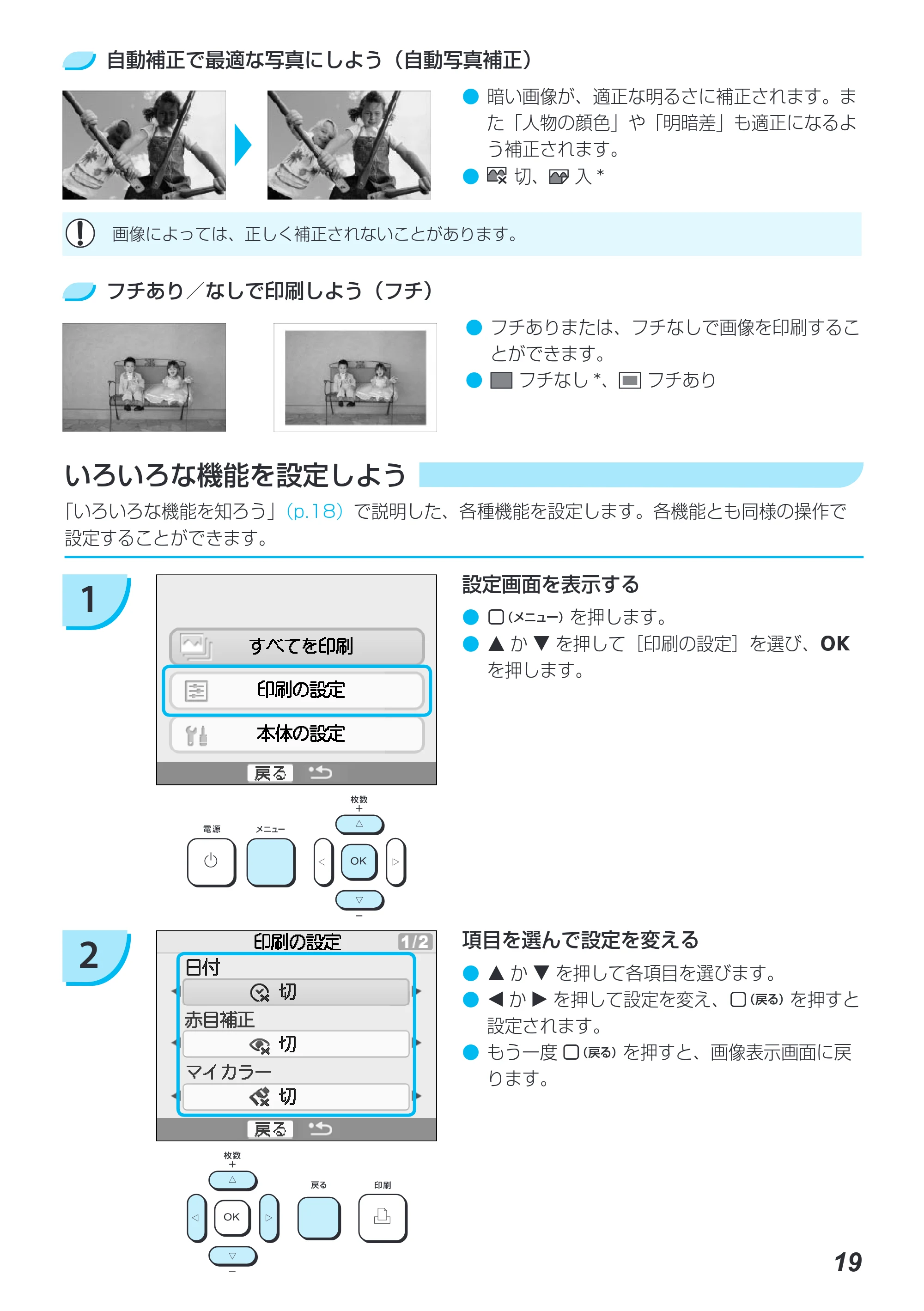 キヤノン SELPHY CP780 プリンターユーザーガイド (PDF形式/4.59Mバイト) — いろいろな機能を設定しよう — 原本ページ — 19ページ