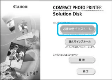 キヤノン SELPHY CP780 プリンターユーザーガイド （PDF形式／4.59Mバイト） — ソフトをインストールして立ち上げよう — 図版 21-1 — 21ページ