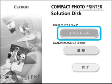 キヤノン SELPHY CP780 プリンターユーザーガイド （PDF形式／4.59Mバイト） — ソフトをインストールして立ち上げよう — 図版 21-3 — 21ページ