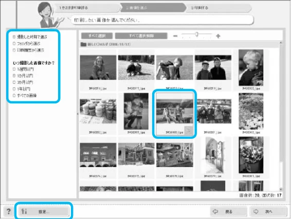 キヤノン SELPHY CP780 プリンターユーザーガイド （PDF形式／4.59Mバイト） — パソコンの画像を印刷しよう — 図版 23-3 — 23ページ
