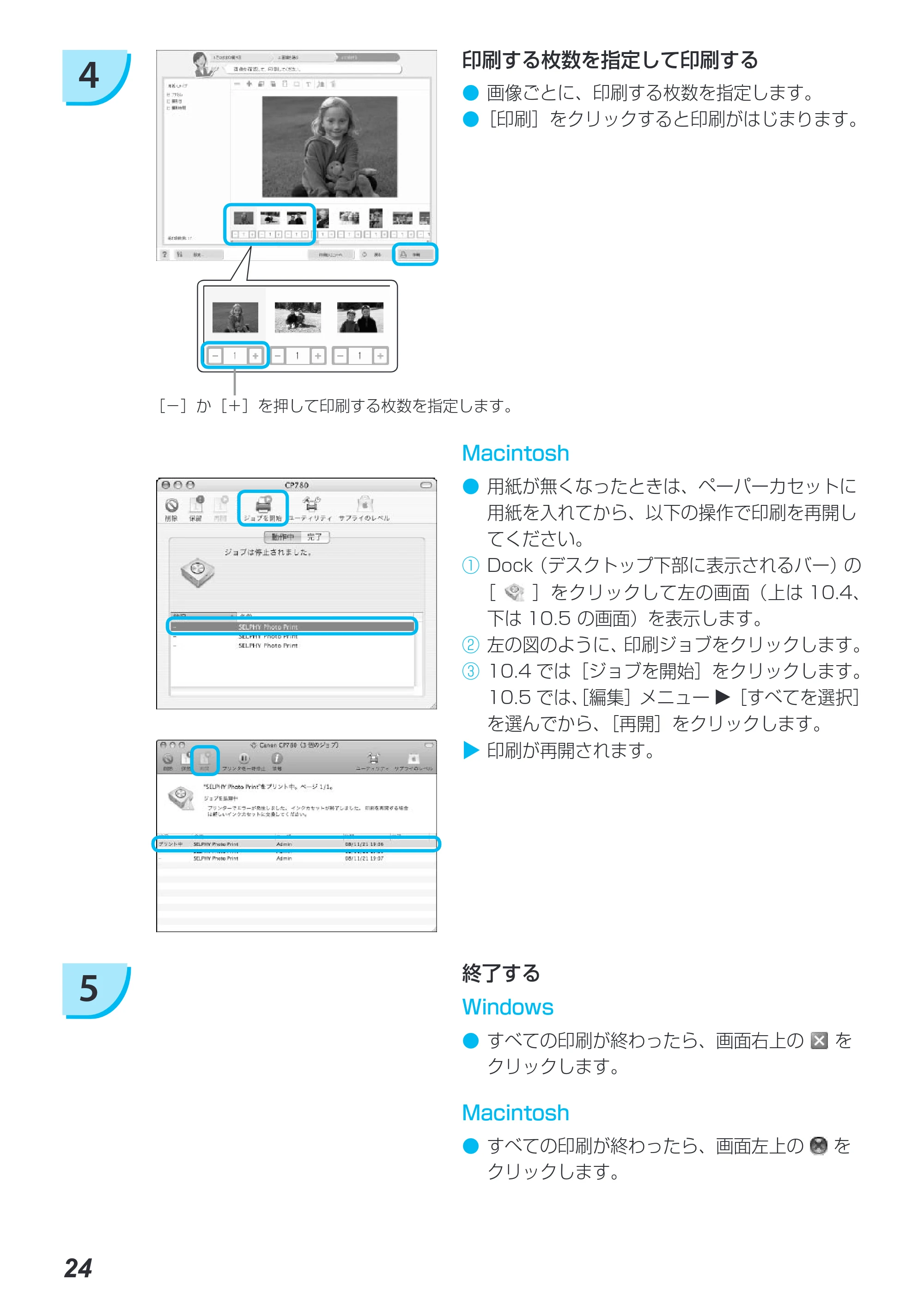 キヤノン SELPHY CP780 プリンターユーザーガイド （PDF形式／4.59Mバイト） — 画像ごとに、印刷する枚数を指定します。 ［印刷］をクリックすると印刷がはじまります。 ● ● 4 — 原本ページ — 24ページ