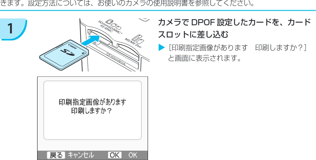 キヤノン SELPHY CP780 プリンターユーザーガイド （PDF形式／4.59Mバイト） — カメラで指定した画像を印刷しよう（DPOF印刷） — 図版 26-1 — 26ページ