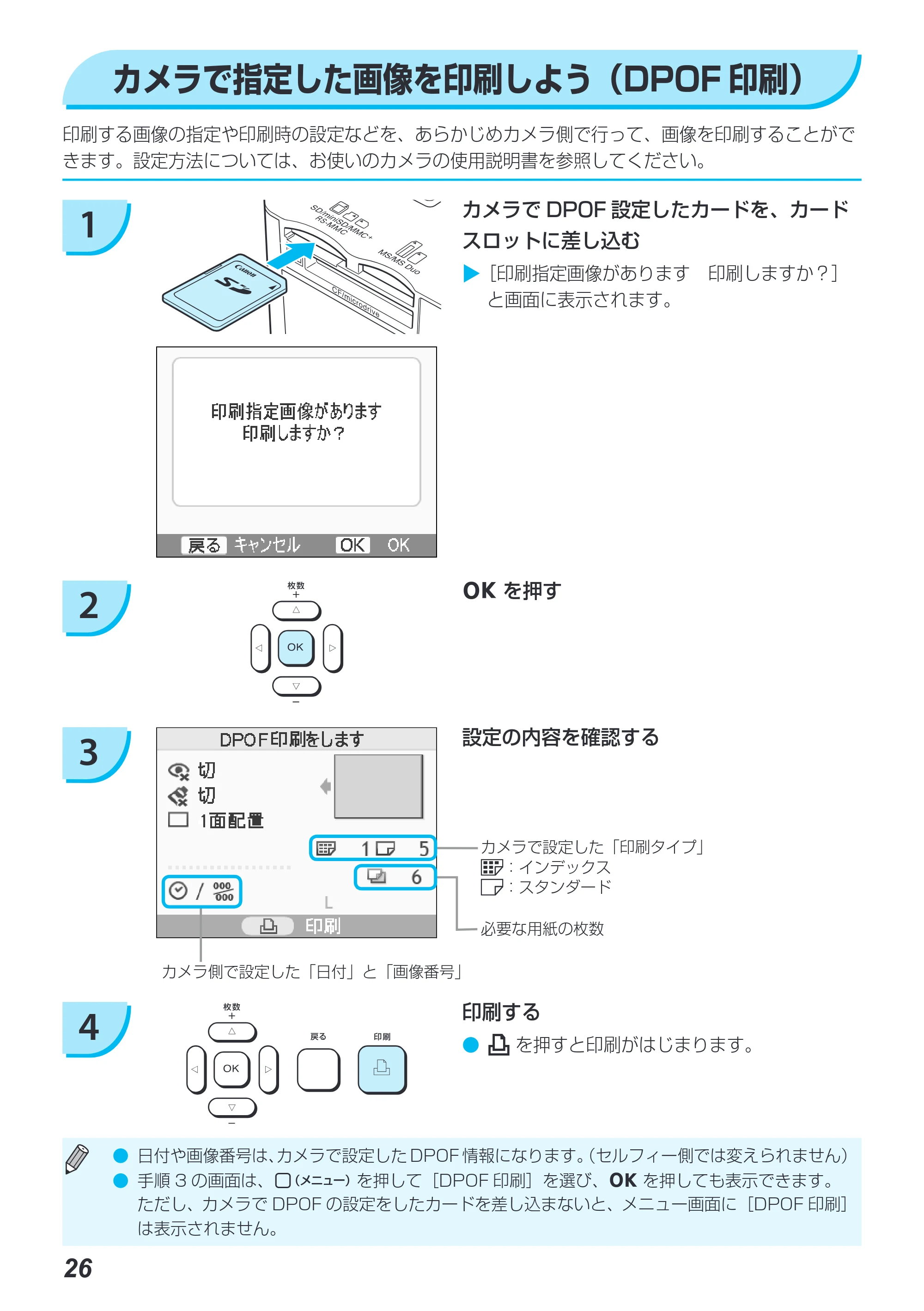 キヤノン SELPHY CP780 プリンターユーザーガイド （PDF形式／4.59Mバイト） — カメラで指定した画像を印刷しよう（DPOF印刷） — 原本ページ — 26ページ