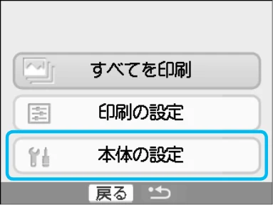 キヤノン SELPHY CP780 プリンターユーザーガイド （PDF形式／4.59Mバイト） — セルフィーの設定を変えよう — 図版 27-1 — 27ページ