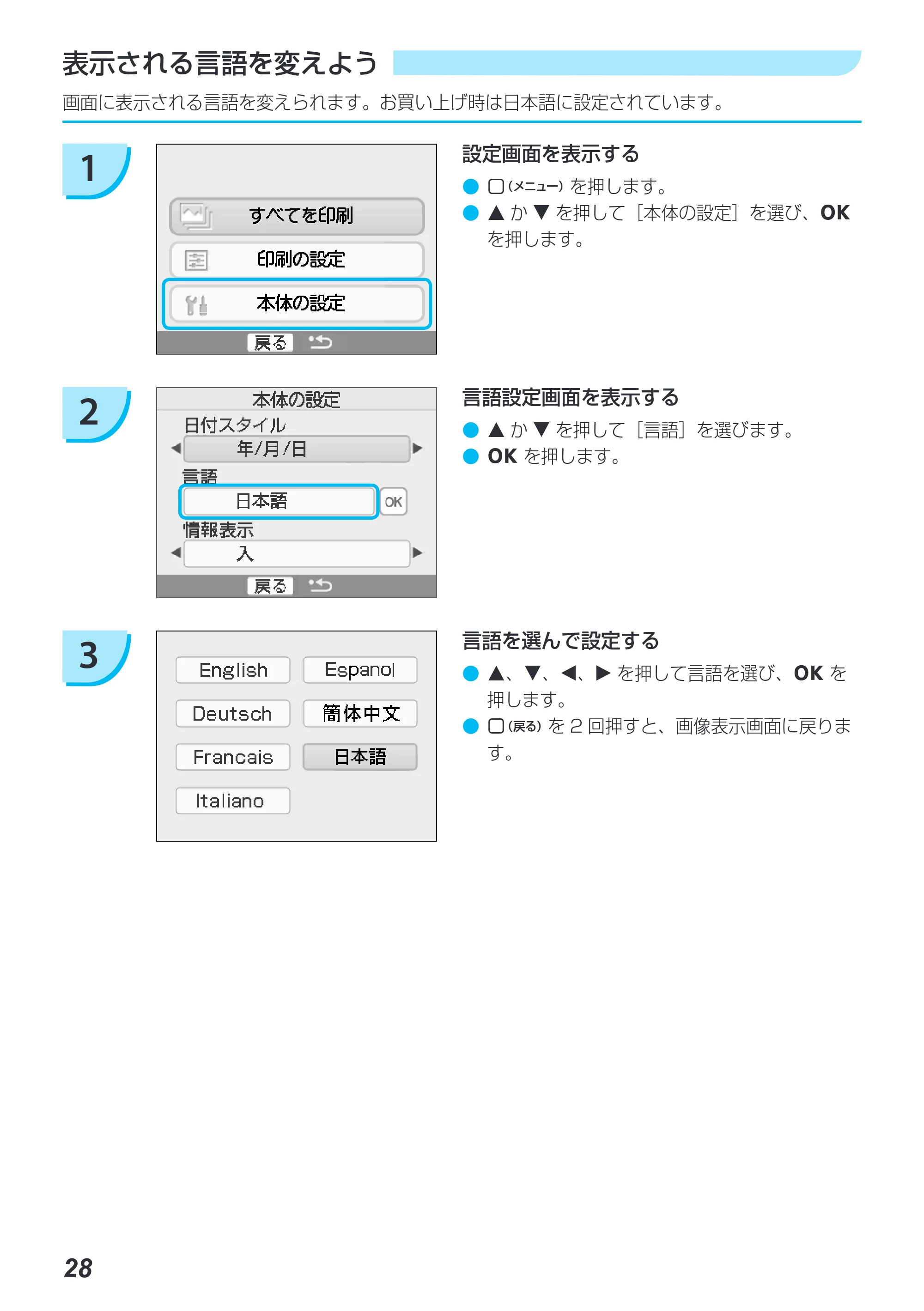 キヤノン SELPHY CP780 プリンターユーザーガイド （PDF形式／4.59Mバイト） — 表示される言語を変えよう — 原本ページ — 28ページ