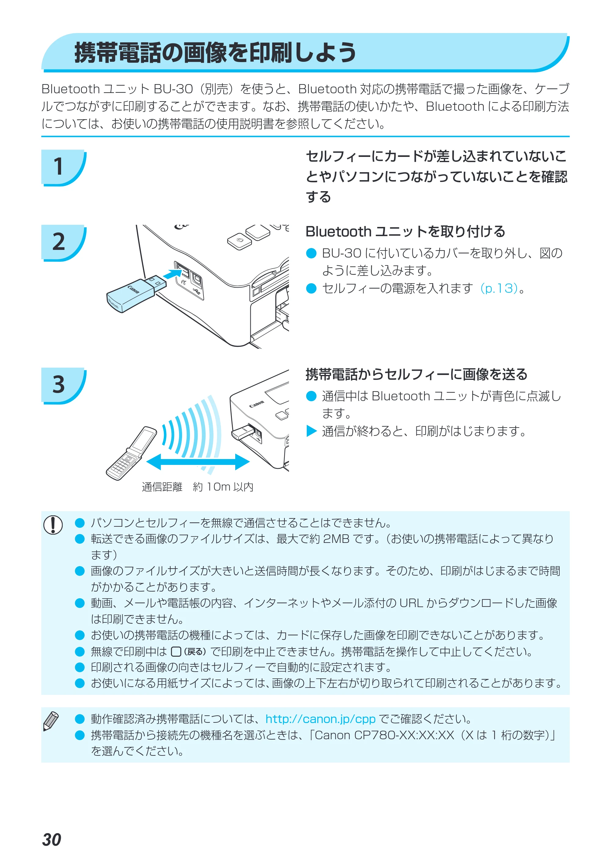 キヤノン SELPHY CP780 プリンターユーザーガイド （PDF形式／4.59Mバイト） — 携帯電話の画像を印刷しよう — 原本ページ — 30ページ