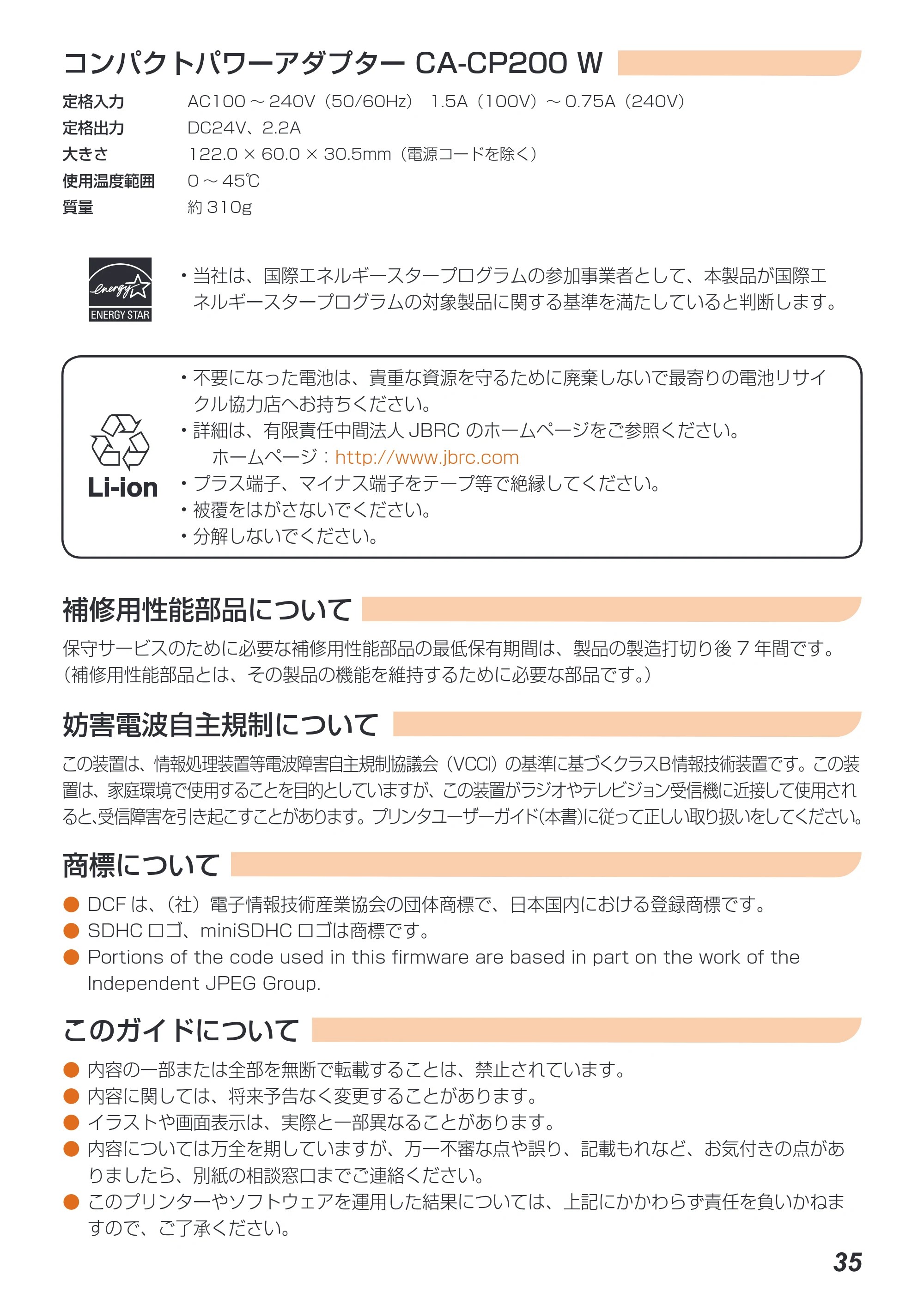キヤノン SELPHY CP780 プリンターユーザーガイド （PDF形式／4.59Mバイト） — コンパクトパワーアダプター CA-CP200 W — 原本ページ — 35ページ