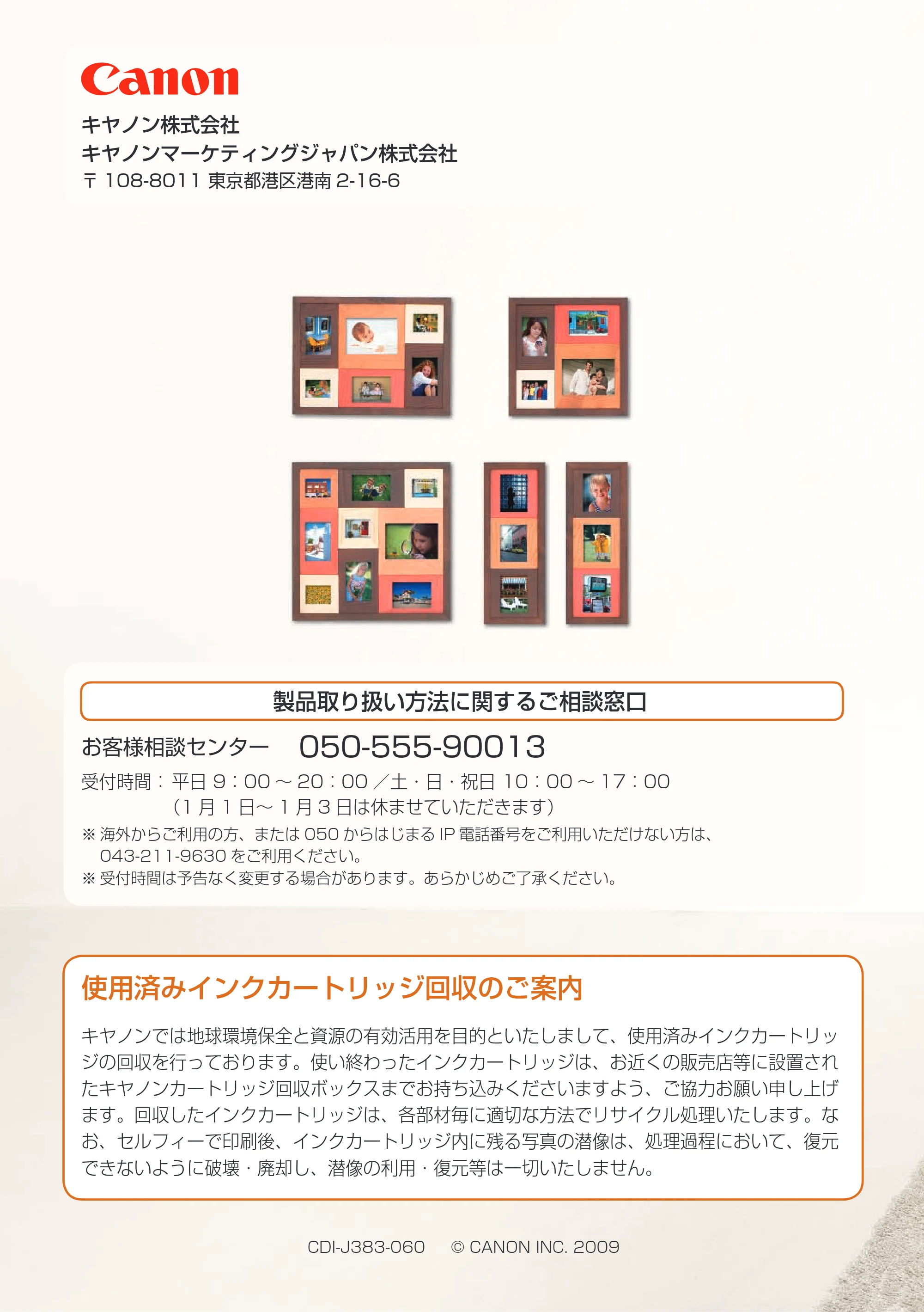 キヤノン SELPHY CP780 プリンターユーザーガイド （PDF形式／4.59Mバイト） — お客様相談センター 050-555-90013 — 原本ページ — 36ページ
