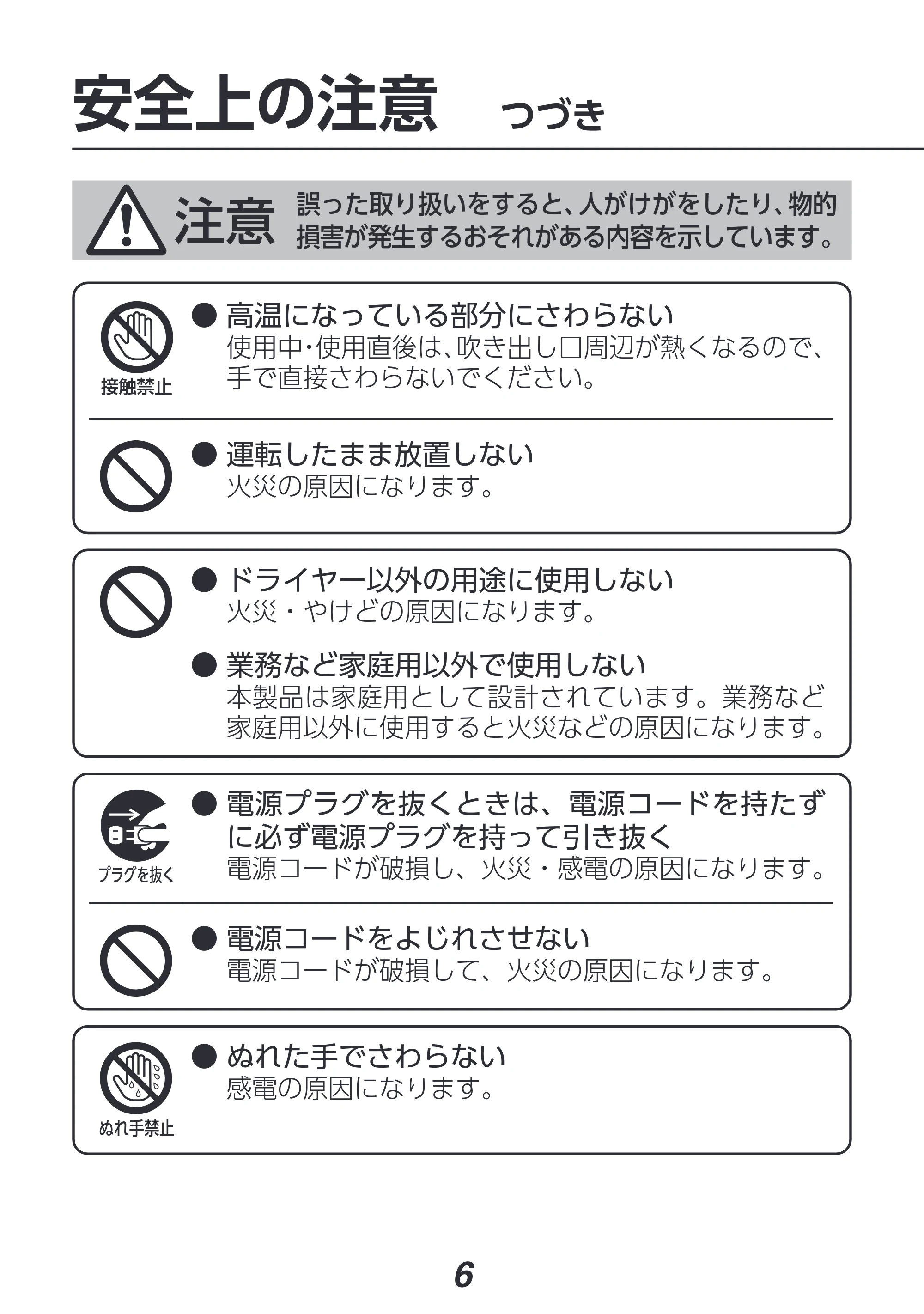 アイリスオーヤマ HDR-M201 取扱説明書 — 原本ページ — 6ページ