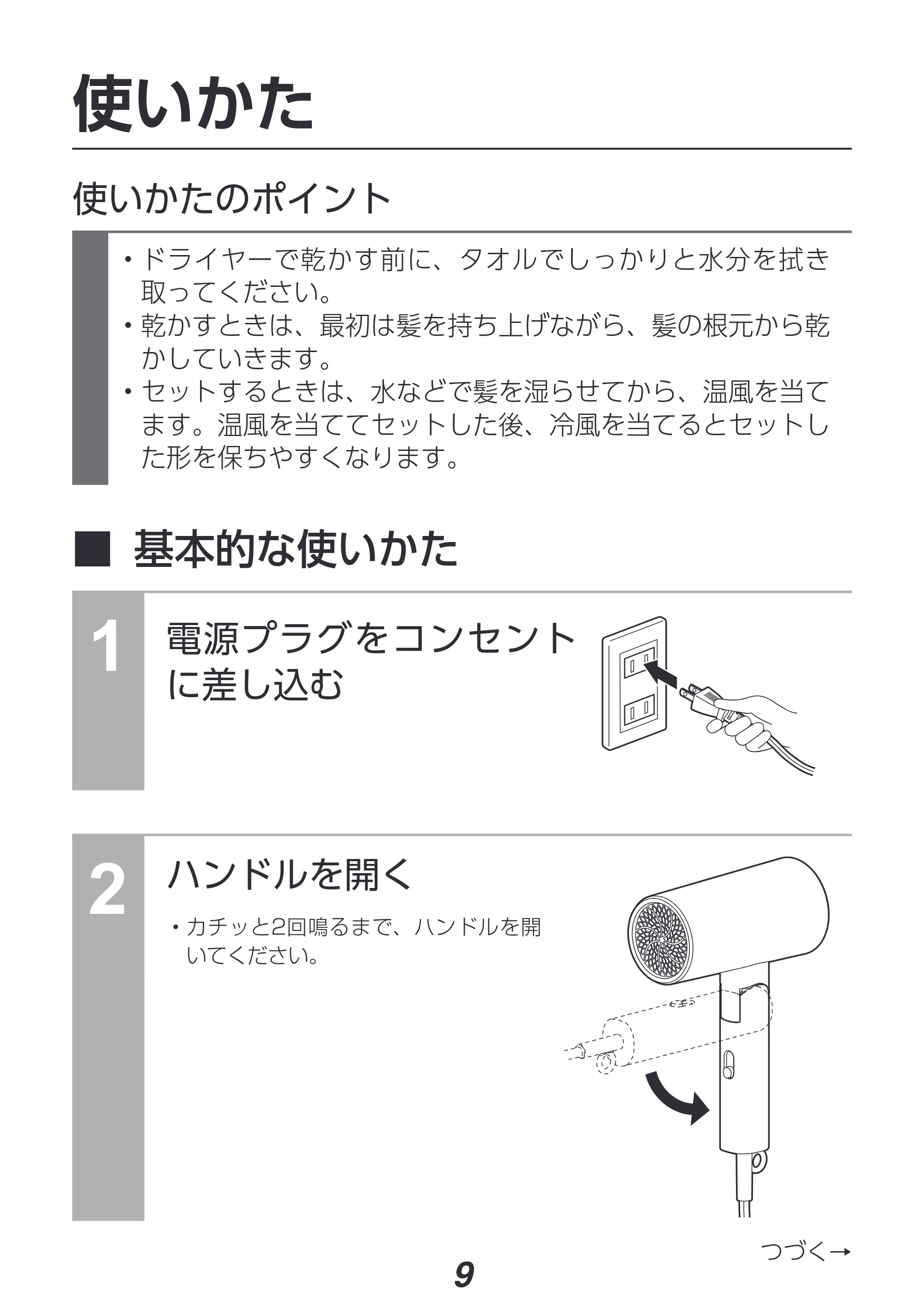 アイリスオーヤマ HDR-M201 取扱説明書 — 原本ページ — 9ページ