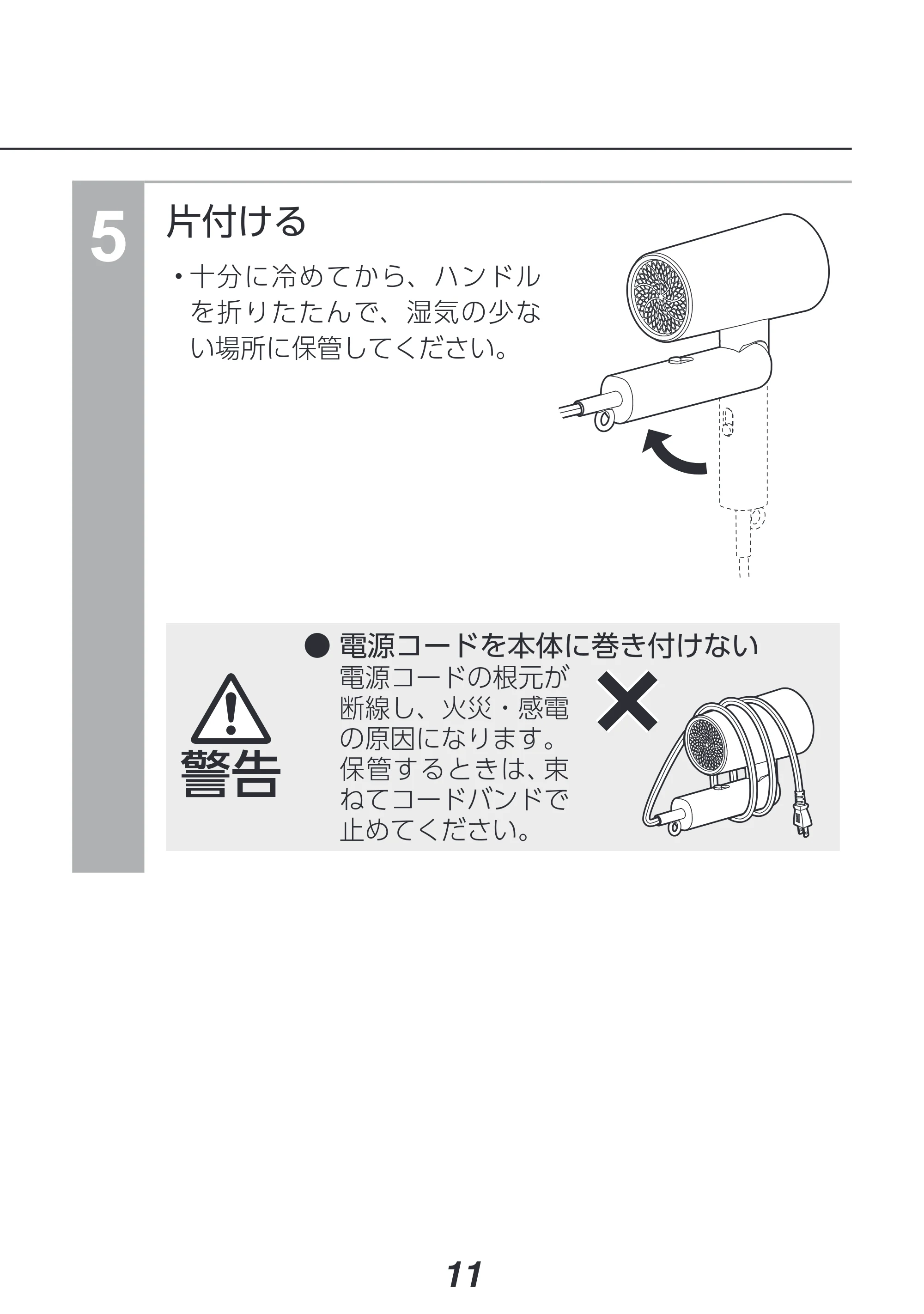 アイリスオーヤマ HDR-M201 取扱説明書 — 原本ページ — 11ページ