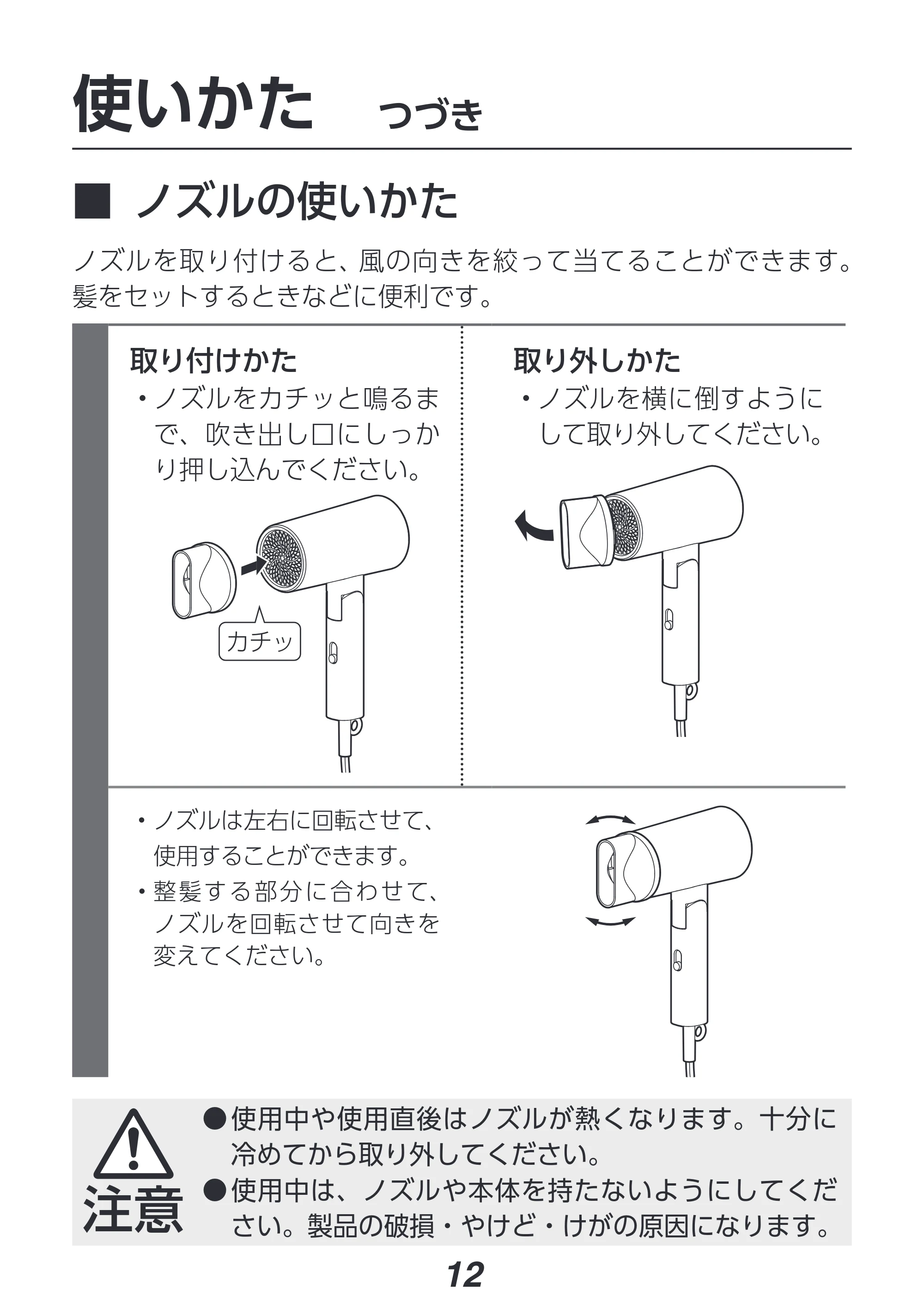 アイリスオーヤマ HDR-M201 取扱説明書 — 原本ページ — 12ページ
