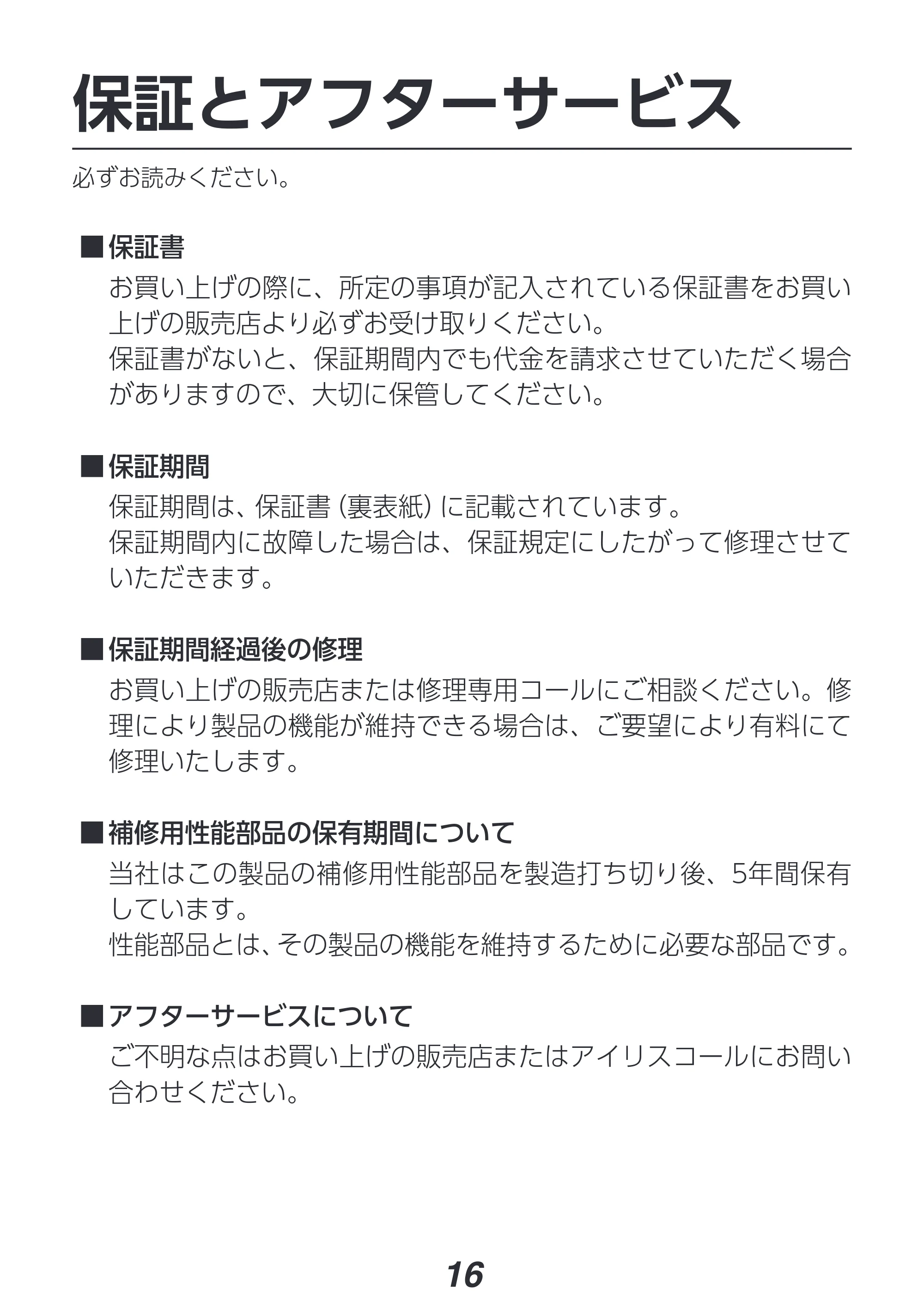 アイリスオーヤマ HDR-M201 取扱説明書 — 原本ページ — 16ページ