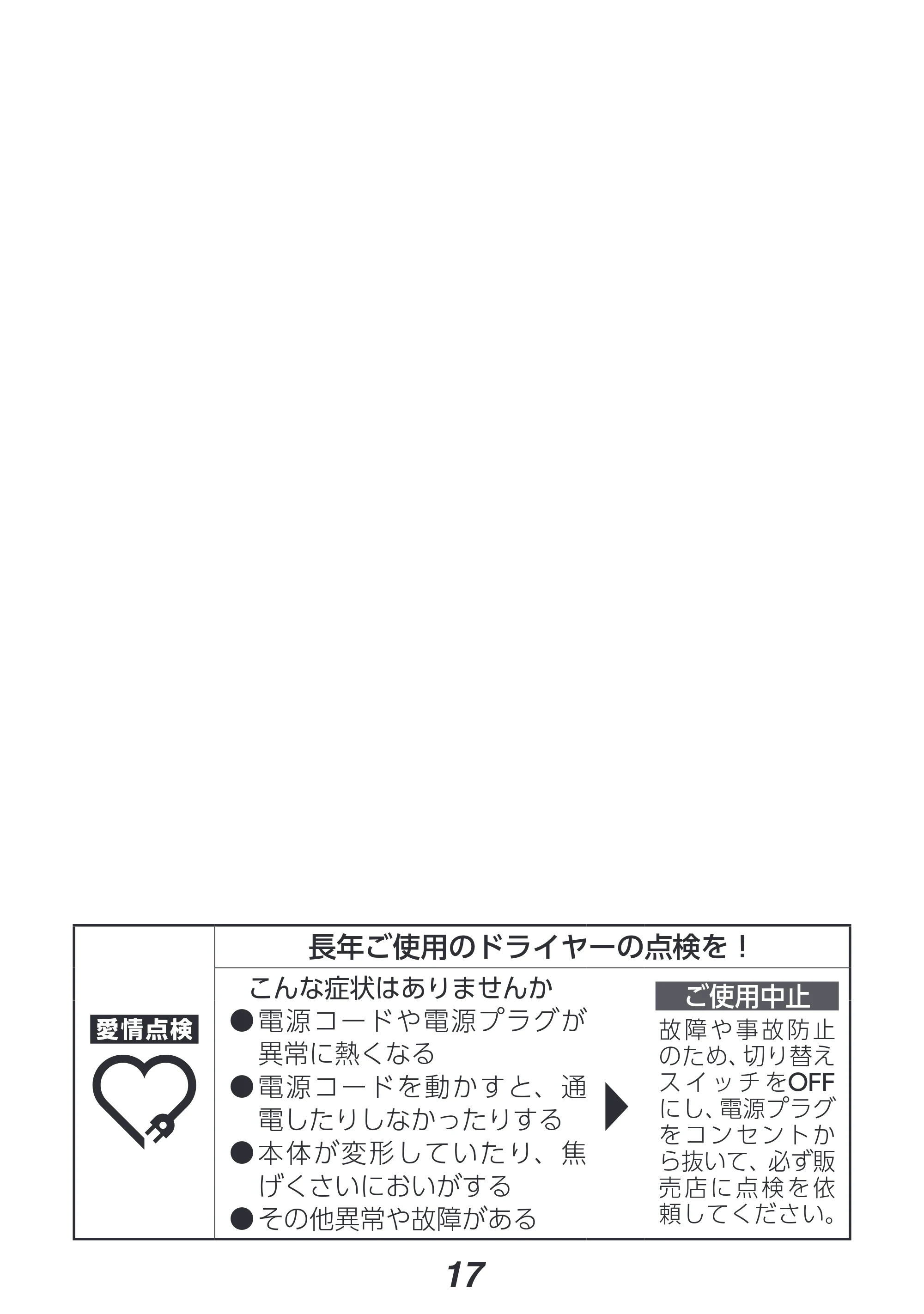 アイリスオーヤマ HDR-M201 取扱説明書 — 原本ページ — 17ページ