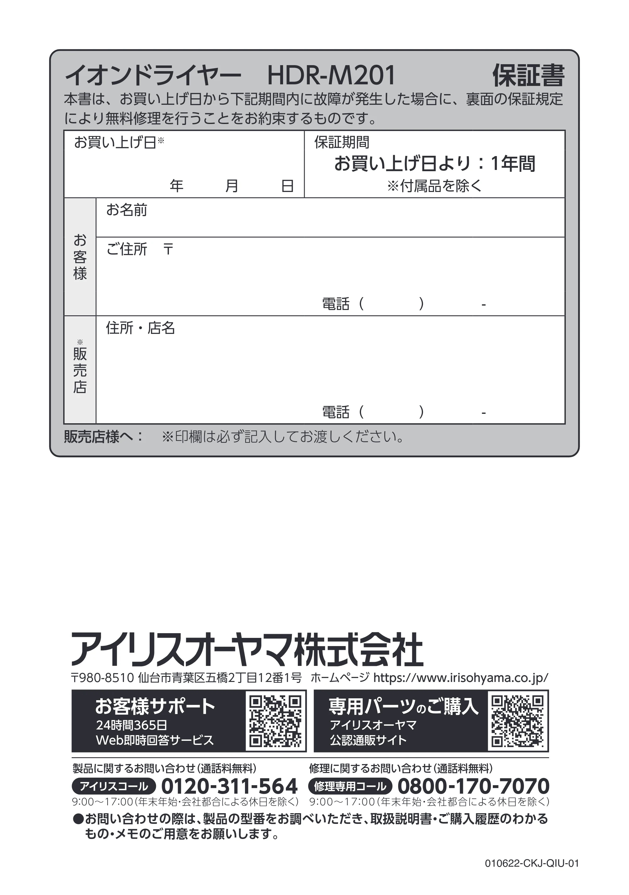 アイリスオーヤマ HDR-M201 取扱説明書 — 原本ページ — 20ページ
