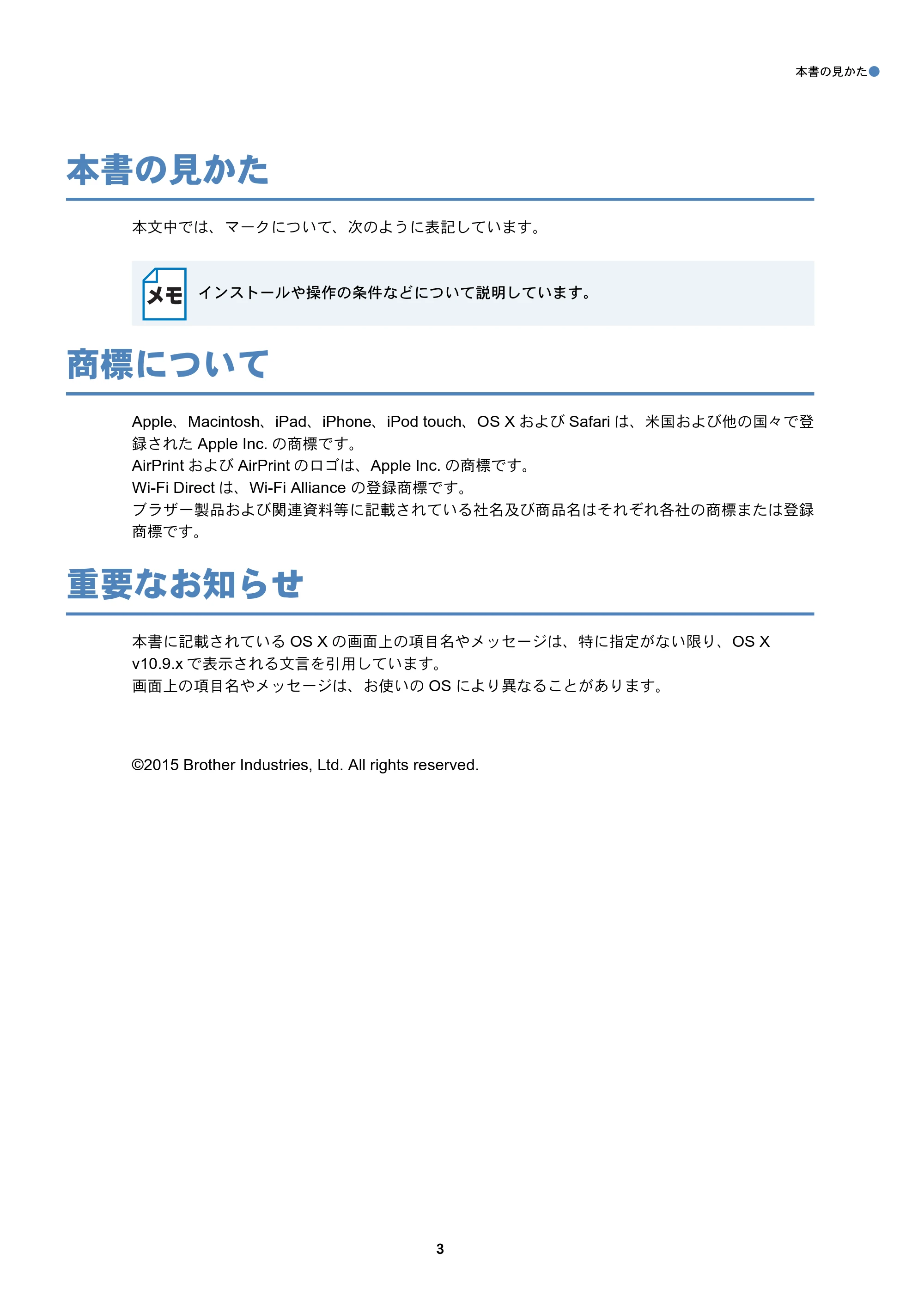 ブラザー DCP-J4225N / MFC-J4725N AirPrintガイド — 本書の見かた — 原本ページ — 3ページ